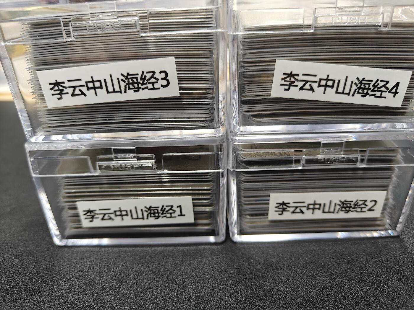 天玑星卡拍第九十七期《6.19周四截拍》麦稀奇收藏嘉年华 持续收拍收评中 满赠三娘需备注 人文之宝 李云中 神话中国 山海经 粗闪 181张如图
