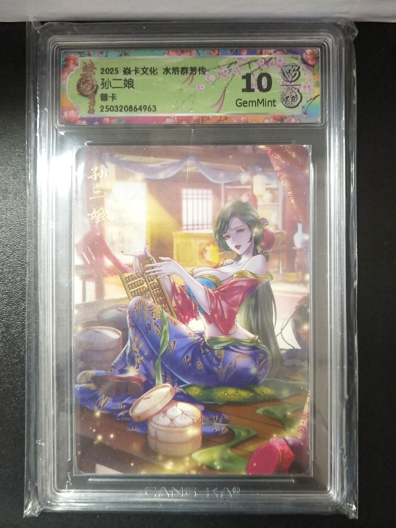 【持续收拍品】-琦卡当当铺～第42期★★~支持寄存★★~【9点40结束】扫码加群抽[包邮券]~ 炎卡文化-水浒群芳传-孙二娘-普卡-共1张-10分
