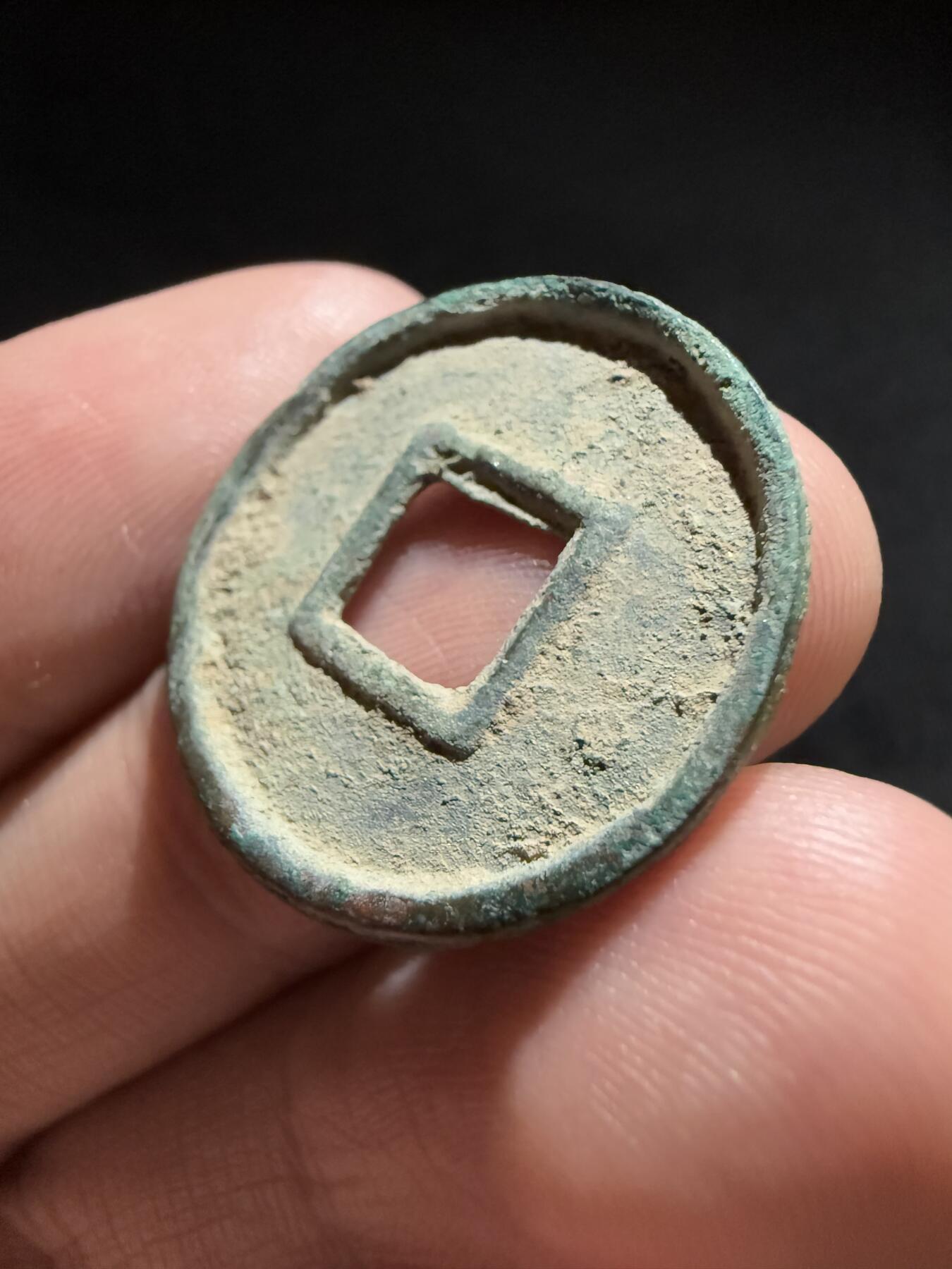 南宋泉阁俄币 外币 国币 专场第十二期【送拍无额外佣金】 中国 新莽王朝 货泉穿上记号 好品 字口锋利 无漏裂翘补 包老包真