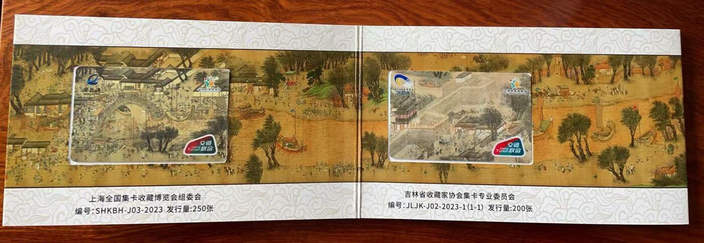 《卡拍》第333期拍卖6月21日晚22：10时延时截拍 北京、深圳、东莞、福州、广州、上海、青岛、吉林交联卡《东莞2023第21届全国集卡博览会-清明上河图》八枚未使用新卡带册，上品。八地联合发行，盛况空前。