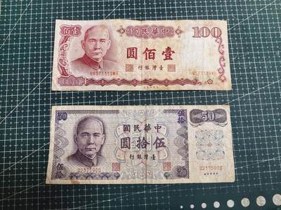 轻松集币无压力 - 台湾纸币/组