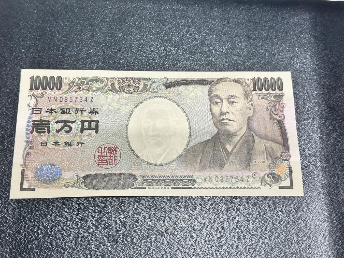 《外钞收藏家》第五百三十八期（本期有精美裸币、稀少美元、精美法属）（本平台长期征集拍品、欢迎藏友们联系合作） 【全新 品相绝品 居中好】旧版福泽谕吉 日本10000日元 尾54
