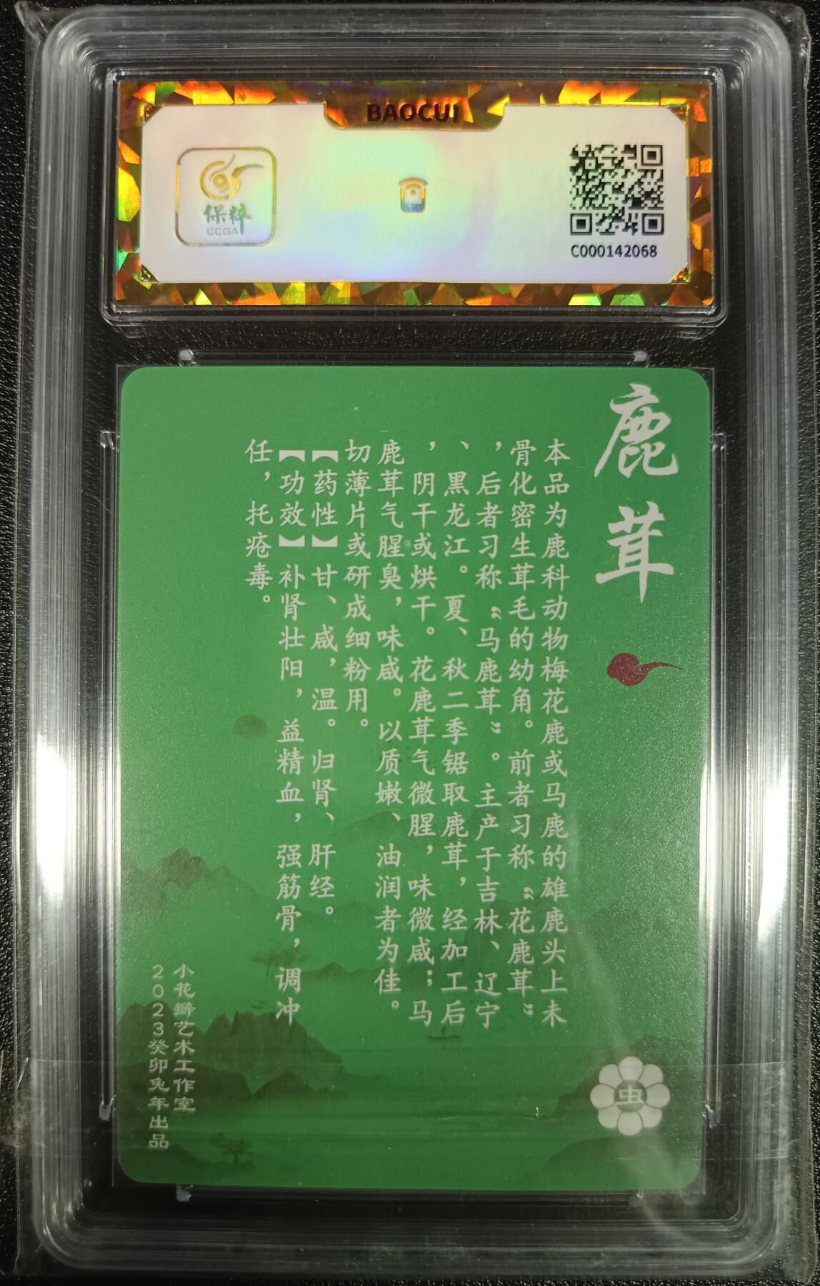 天玑星卡拍第九十八期《6.23 周一截拍》持续收拍收评中 满赠卡需备注 加我进群迎好礼 小花瓣艺术工作室 神农本草经-药香 鹿茸 粗闪 保粹爆金10