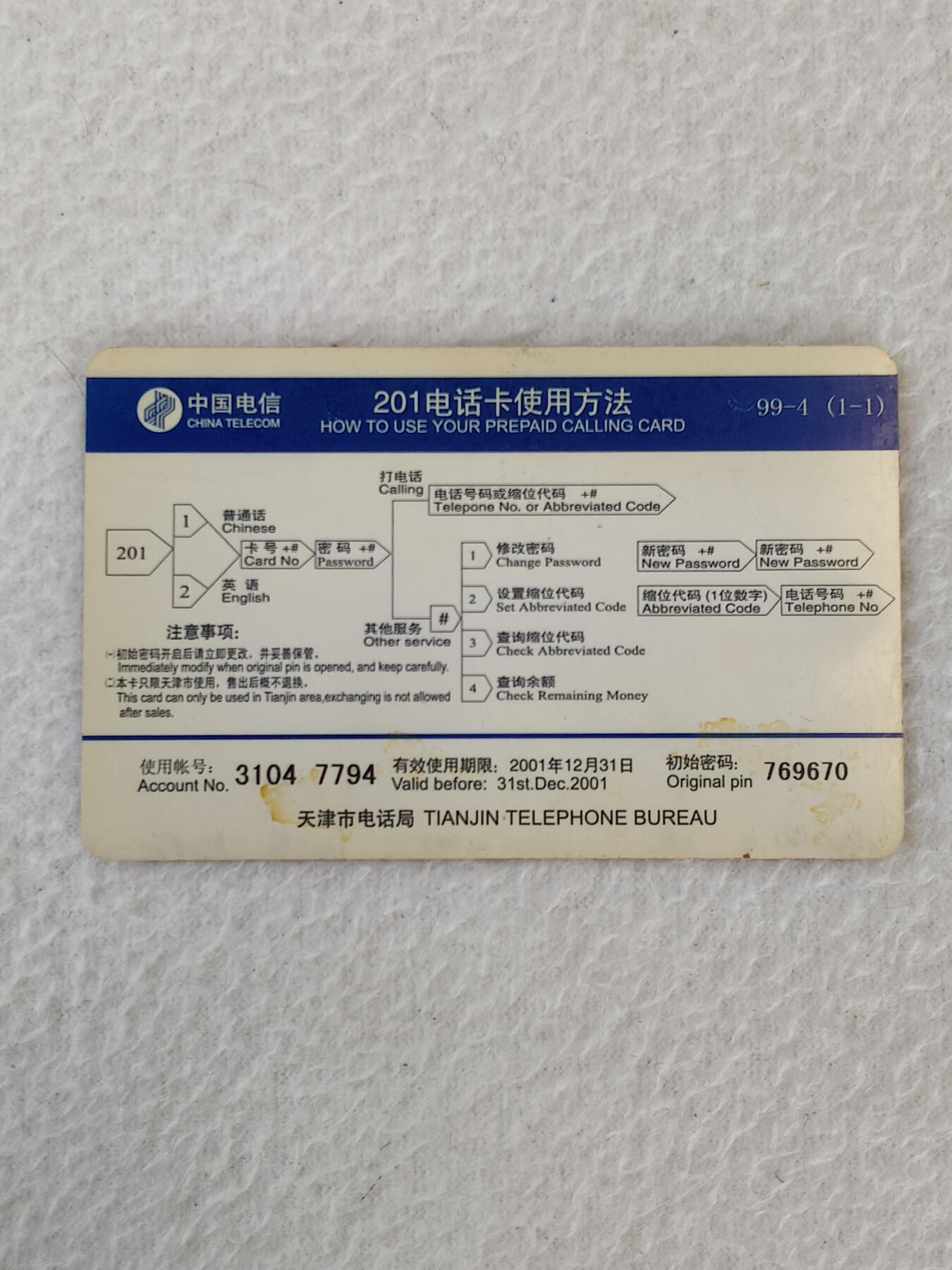 易卡拍卖第21期 纪念54运动80周年。天津电信密码卡。品相如图所示