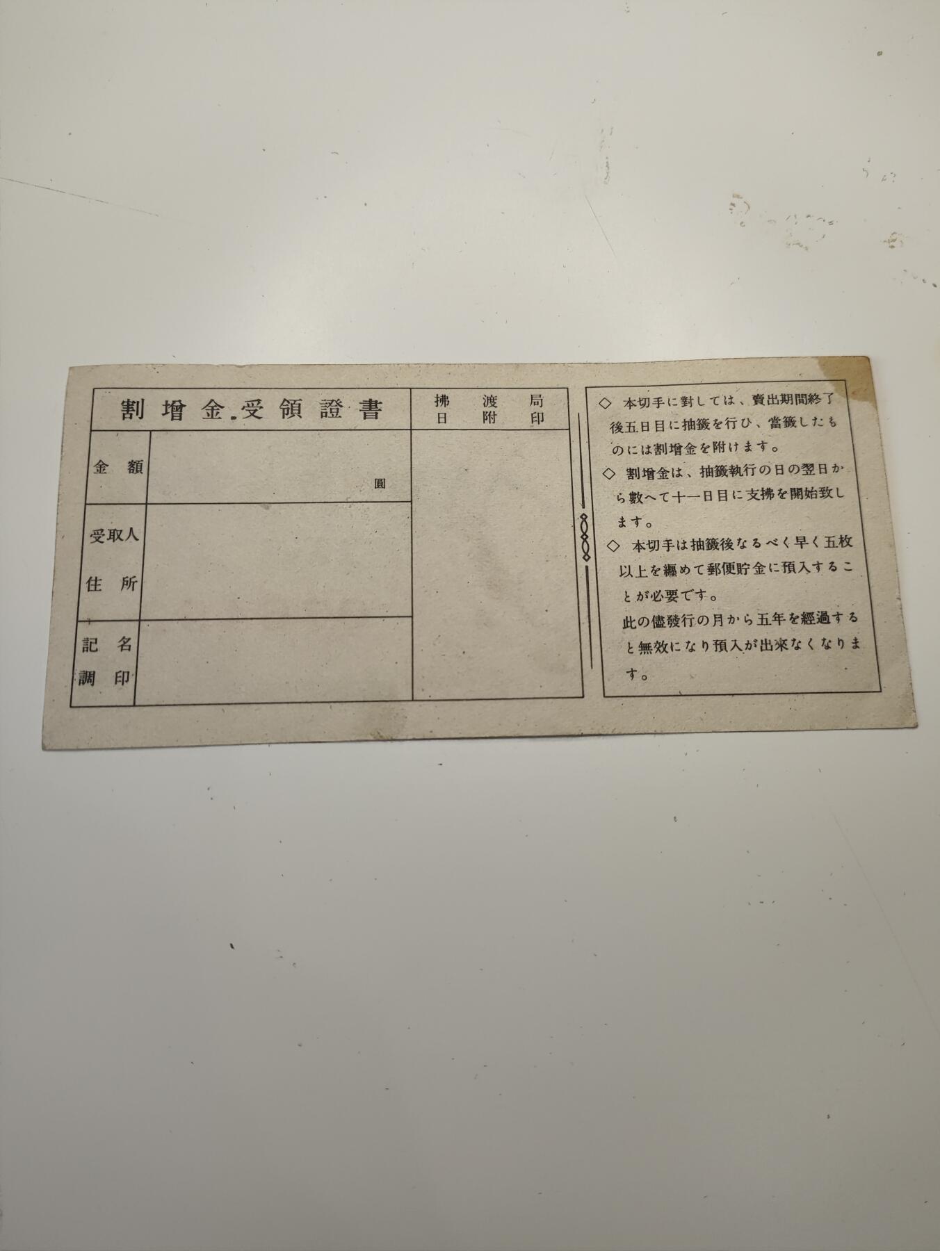 新时代收藏徽章红藏拍卖(第二十场)  周末愉快 二战日本帝国战争邮票券 二元 日本民众参与战争的罪证