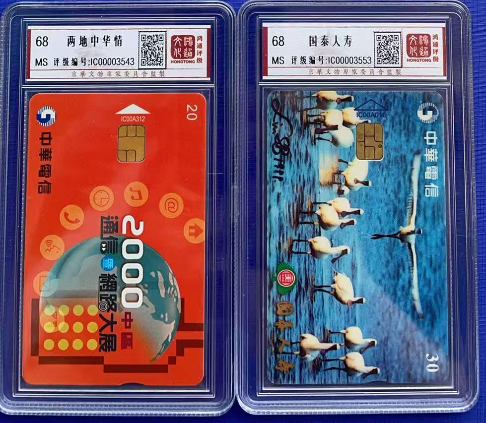 《卡拍》第333期拍卖6月21日晚22：10时延时截拍 台湾珍藏版IC卡《月到中秋分外明》、《国泰人寿广告-琵鹭》两枚新卡，鸿通盒装评级MS68分。