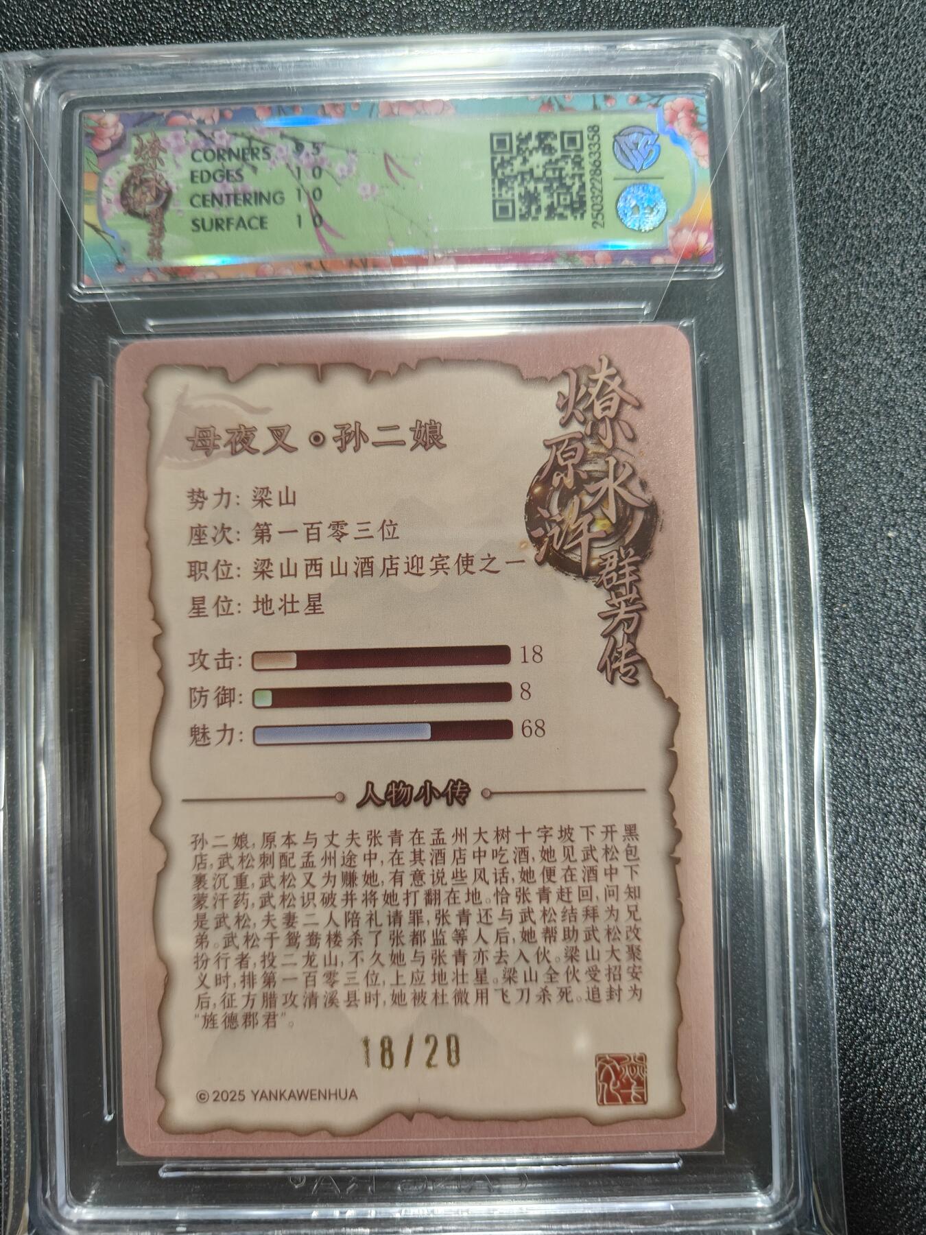 天玑星卡拍第九十七期《6.19周四截拍》麦稀奇收藏嘉年华 持续收拍收评中 满赠三娘需备注 【亲签卡】焱卡文化 水浒群芳传 孙二娘 浮雕折光 18/20 CCG10