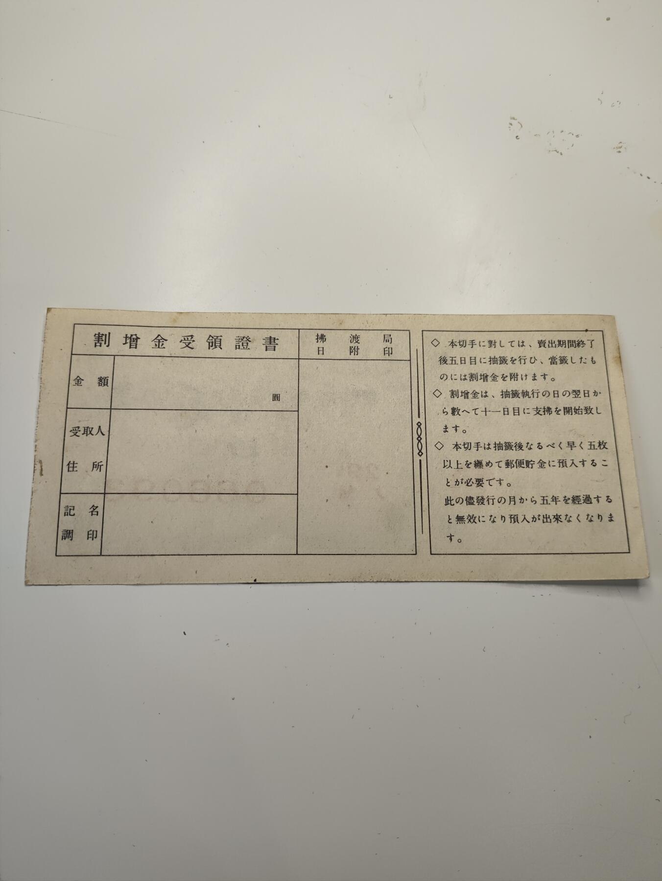 新时代收藏徽章红藏拍卖(第二十场)  周末愉快 二战日本帝国 战时邮票券 日本民众参与战争的罪证