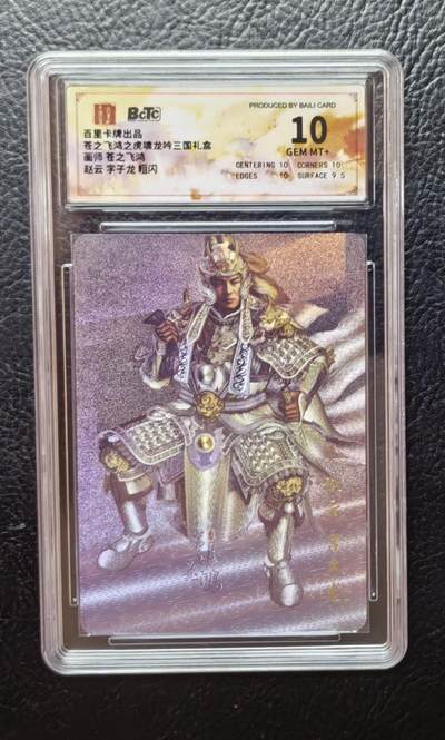 含泪出坑！刷子幻彩折光全部清仓！超吉梦各类签名全部清仓！！！ 百里苍之飞鸿赵云粗闪评级卡