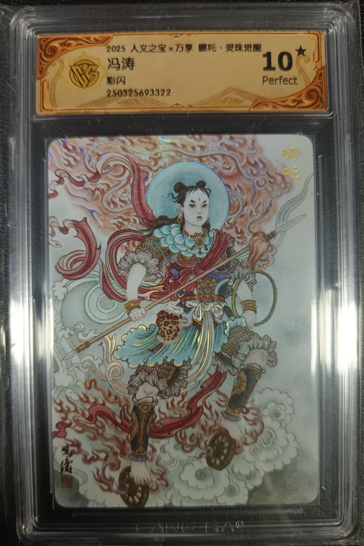 天玑星卡拍第九十七期《6.19周四截拍》麦稀奇收藏嘉年华 持续收拍收评中 满赠三娘需备注 人文之宝×万享 哪吒·灵珠觉醒 冯涛 彩闪 CCG10星