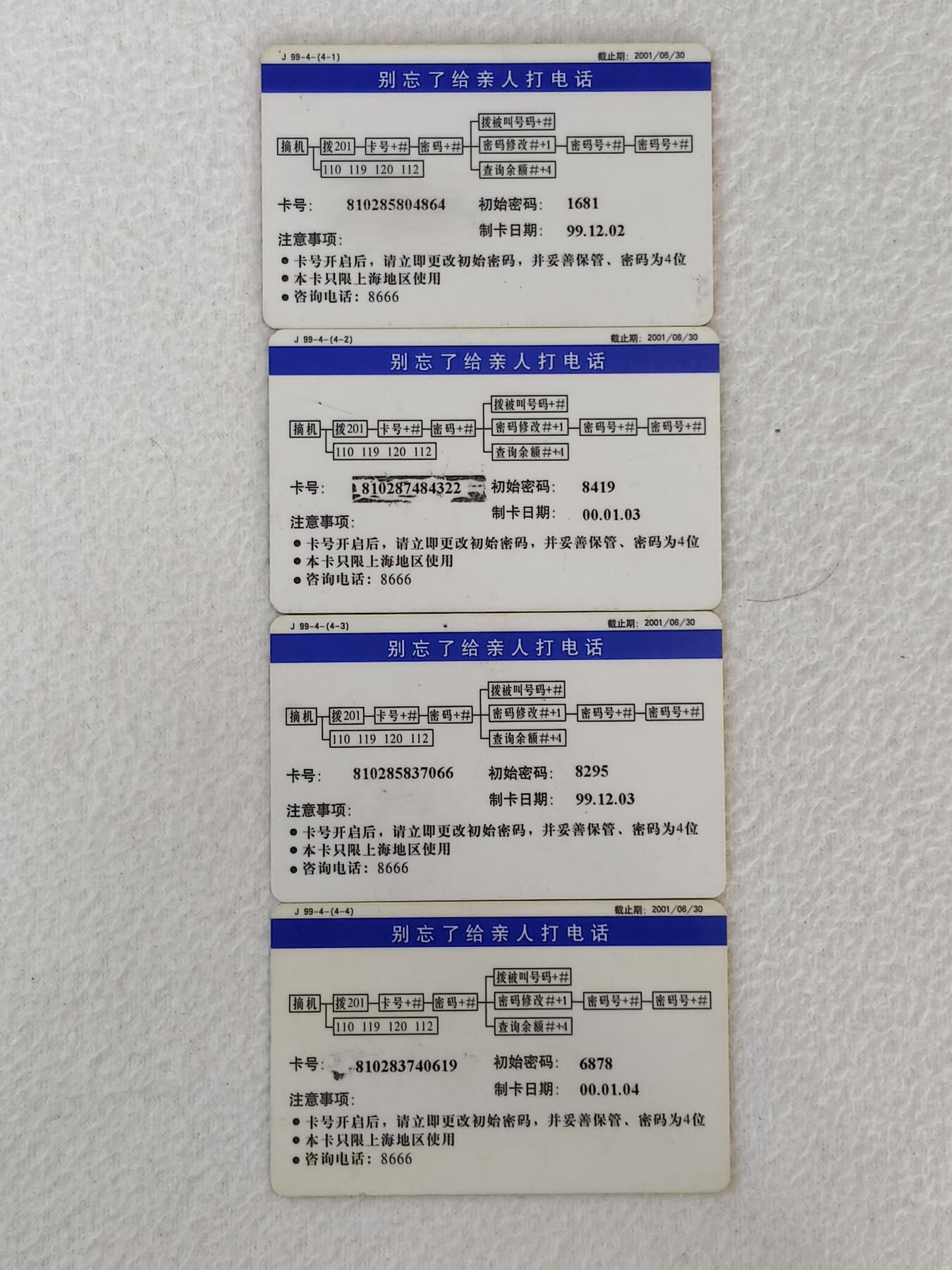 易卡拍卖第21期 澳门回归。电信密码卡。品相如图所示！