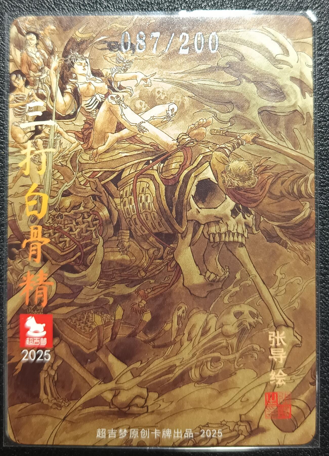 天玑星卡拍第九十八期《6.23 周一截拍》持续收拍收评中 满赠卡需备注 加我进群迎好礼 超吉梦卡牌 艺术卡 三打白骨精 087/200 粗闪