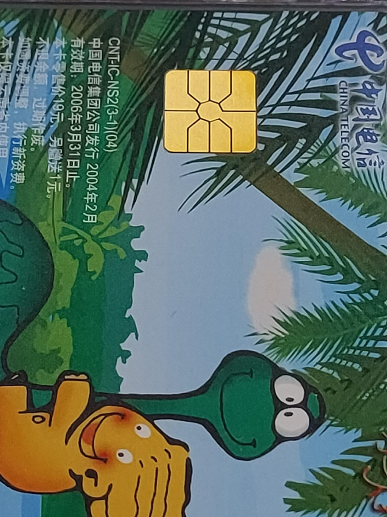 公藏第113期评级卡拍卖 电信IC卡（IC--NS2(04)  小小探险家）3全发行1500，原封套云南版。公藏68分。公藏评级专业有卡号及防伪标。