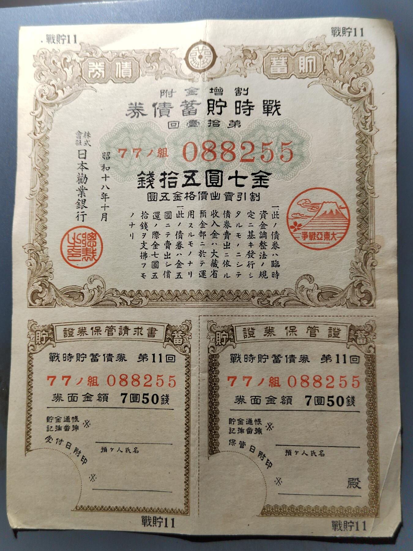 PCAI钱币  19-431  钱币小专场 公债
