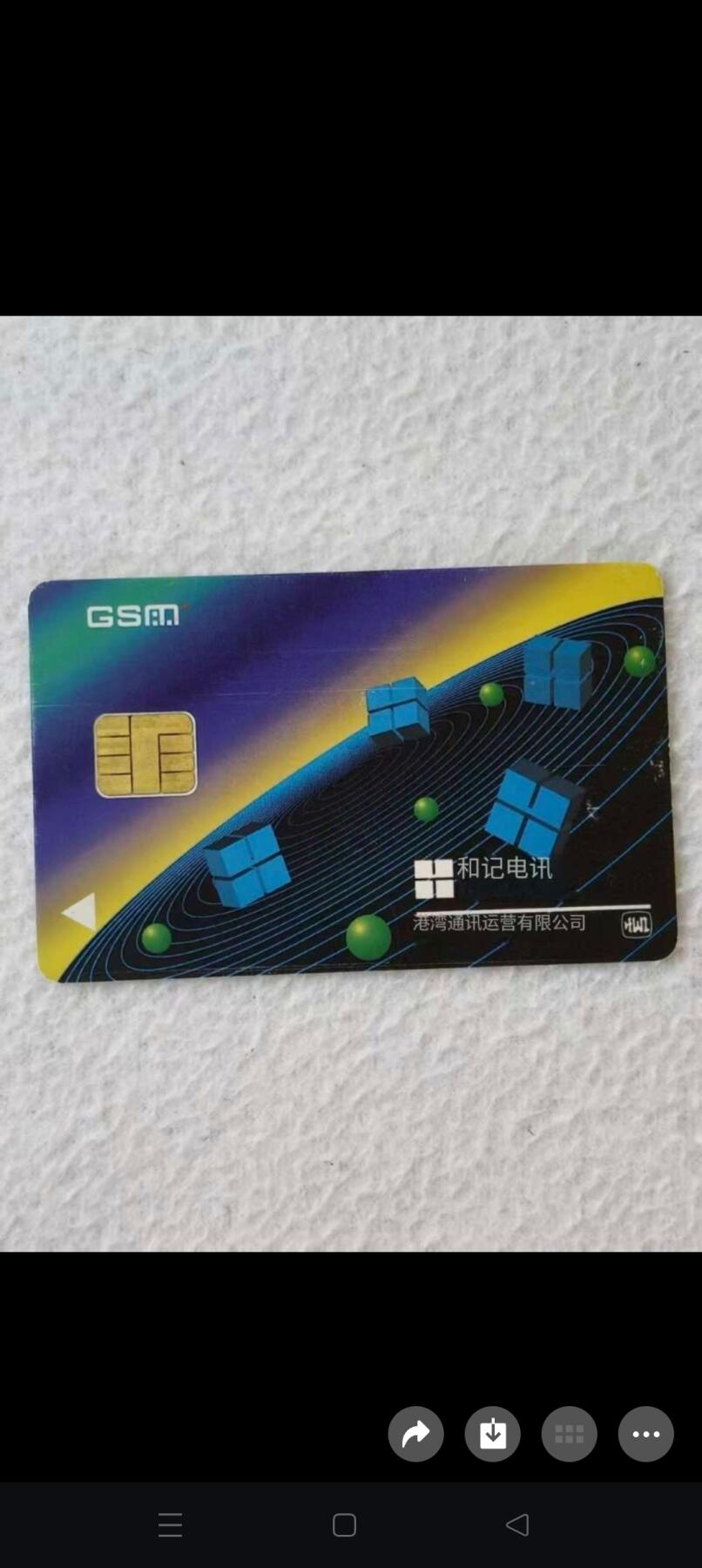 易卡拍卖第21期 早期：和记电讯GSM卡。品相如图所示！（比较少见）（图3，图4为原卡手机翻译版）