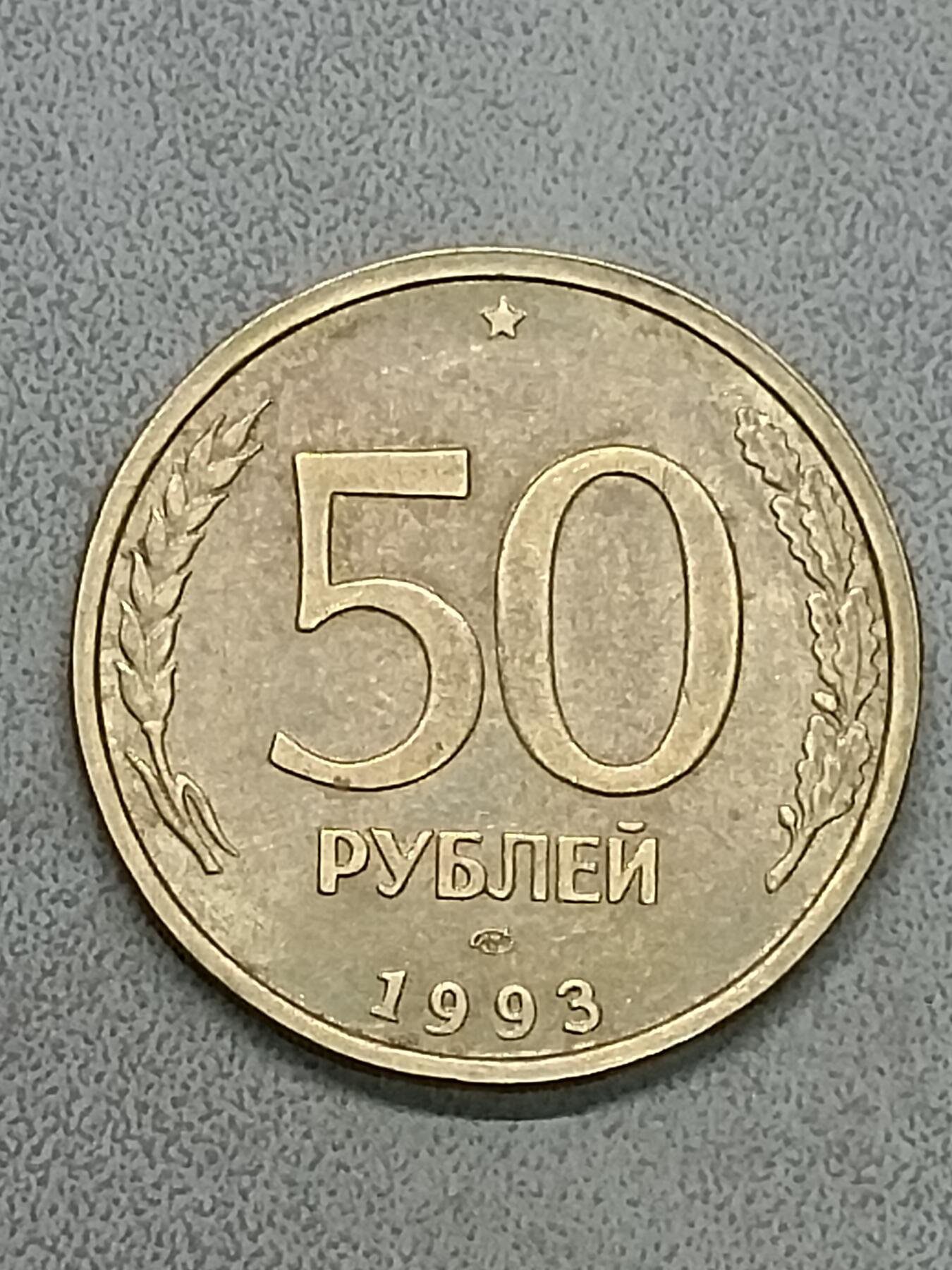 吉祥压岁钱外国硬币第58场 俄罗斯硬币1993未流通