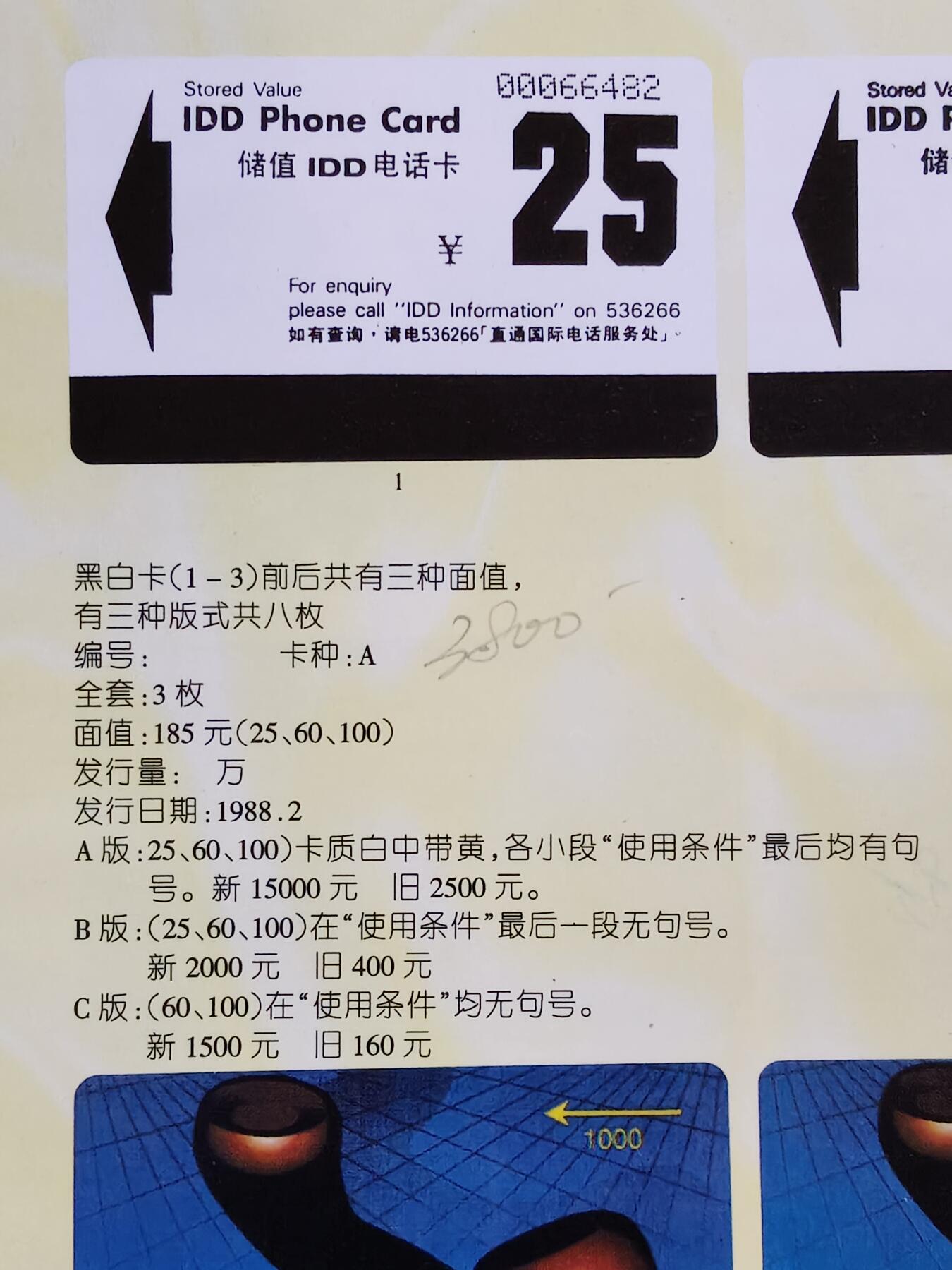 易卡拍卖第21期 上海早期：黑白卡B版（俗称再版）成套全。（流水号为八位数，）品相如图所示！（比较少见）