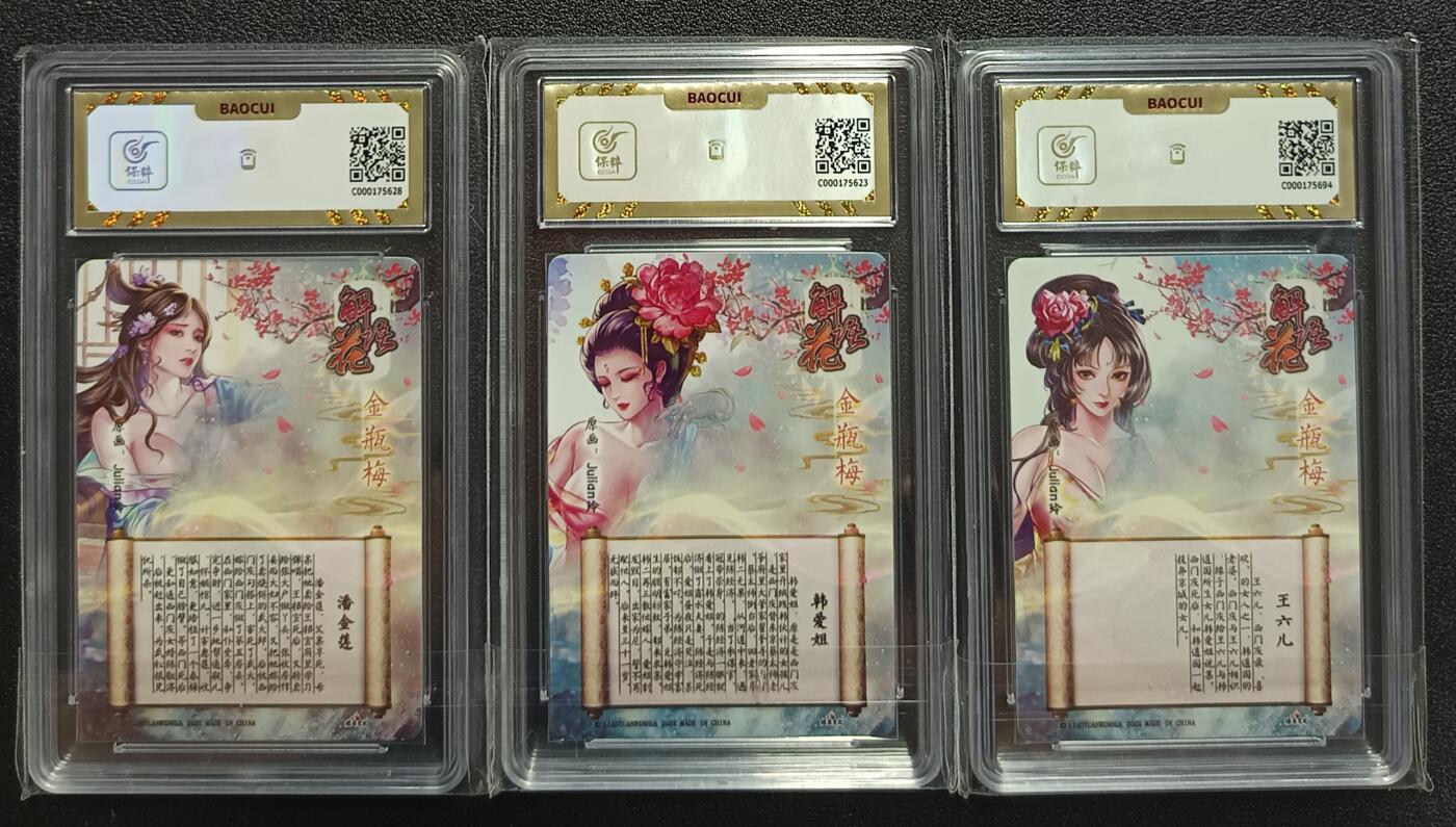 天玑星卡拍第九十八期《6.23 周一截拍》持续收拍收评中 满赠卡需备注 加我进群迎好礼 燎原文化 解语花 金瓶梅 保粹10 评级卡三张