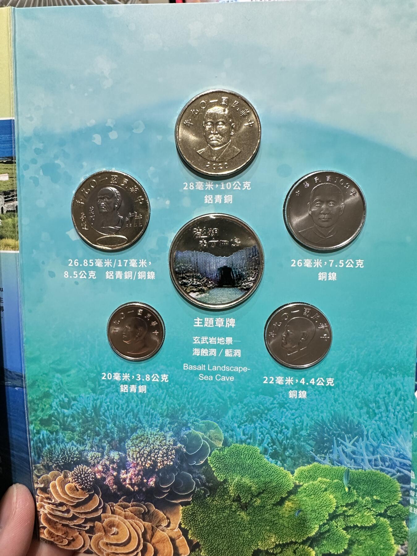 《外钞收藏家》第五百三十八期（本期有精美裸币、稀少美元、精美法属）（本平台长期征集拍品、欢迎藏友们联系合作） 中国台湾 澎湖南方四岛国家公园 新台币硬币组合