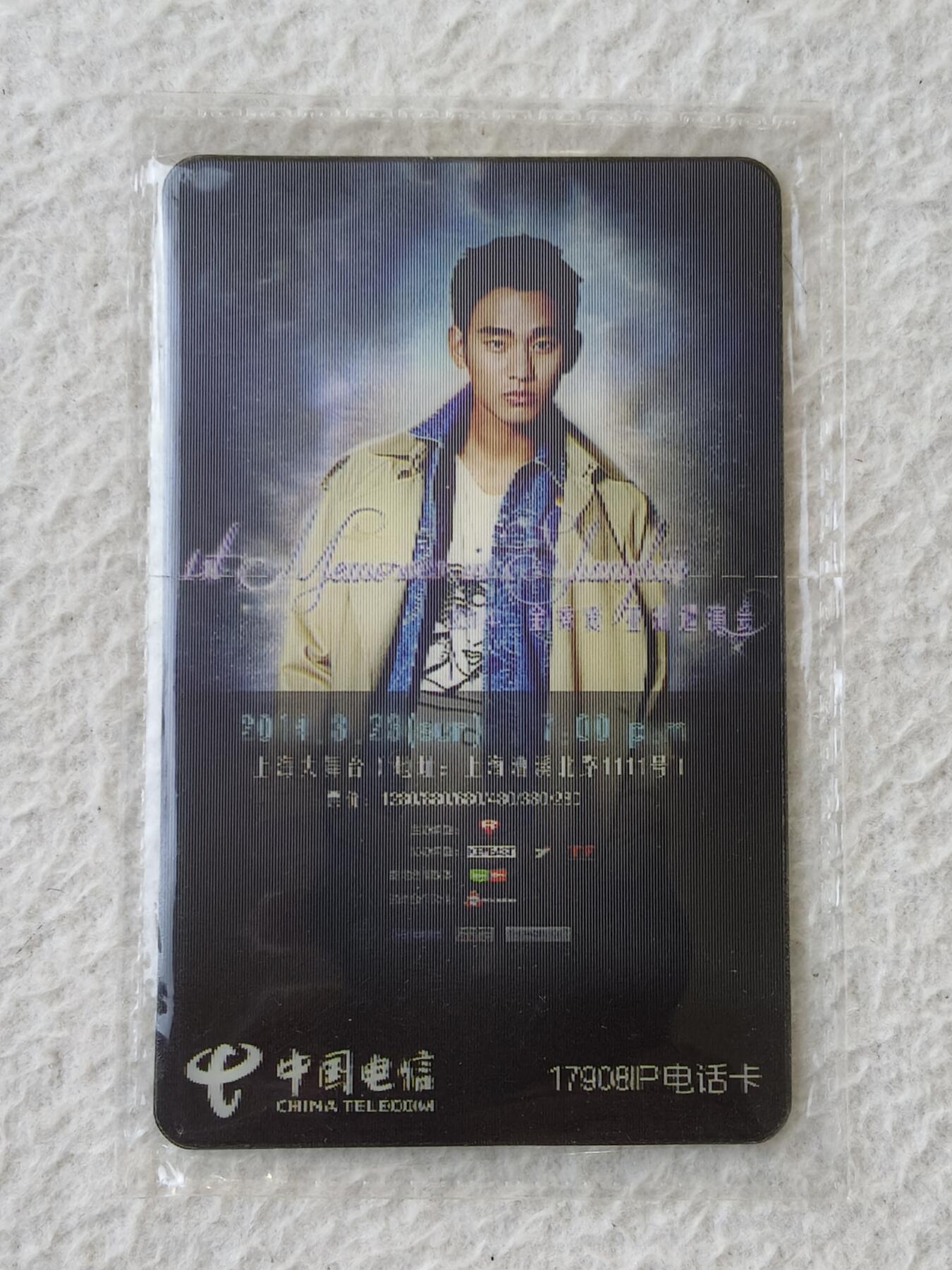 易卡拍卖第21期 金启贤亚洲巡演会。上海电信17908定向卡。（比较少见）全新卡