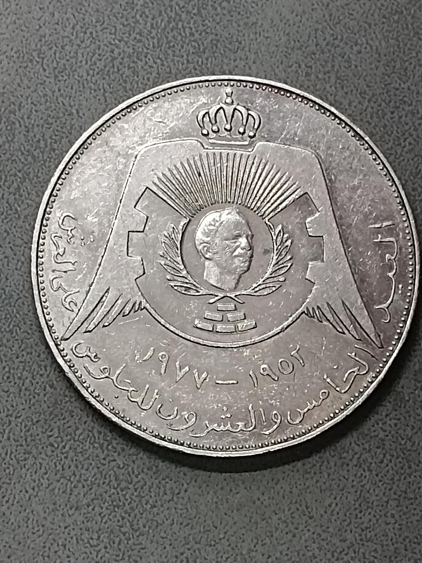 吉祥压岁钱外国硬币第58场 约旦硬币老版纪念币