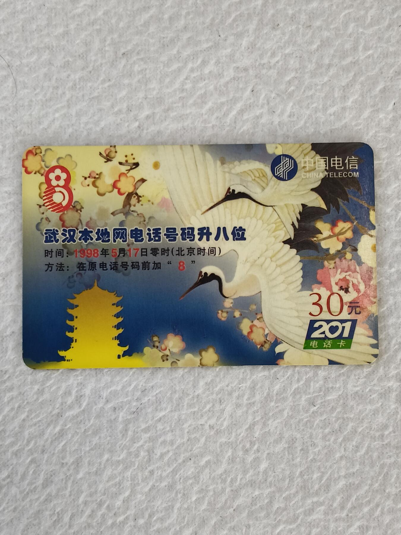 易卡拍卖第21期 武汉本地网电话号码升八位。武汉电信密码卡。品相如图所示！