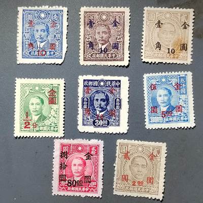 PCAI钱币  18-429 邮票小专场 - 孙像邮票改金圆