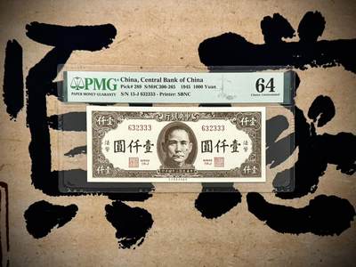 【乾奕收藏】出民国32年1943年中央银行保安版壹仟圆一枚，唯二加盖“法币”字样的纸币，236数三人三组合豹子尾333靓号，号码全程无47，美国PMG64分，民国纸币经过80年能保存如此品相实属难得，喜欢的老板不要错过，评级币一切以分数为准，售出非假不退 - 【乾奕收藏】出民国32年1943年中央银行保安版壹仟圆一枚，唯二加盖“法币”字样的纸币，236数三人三组合豹子尾333靓号，号码全程无47，美国PMG64分，民国纸币经过80年能保存如此品相实属难得，喜欢的老板不要错过，评级币一切以分数为准，售出非假不退