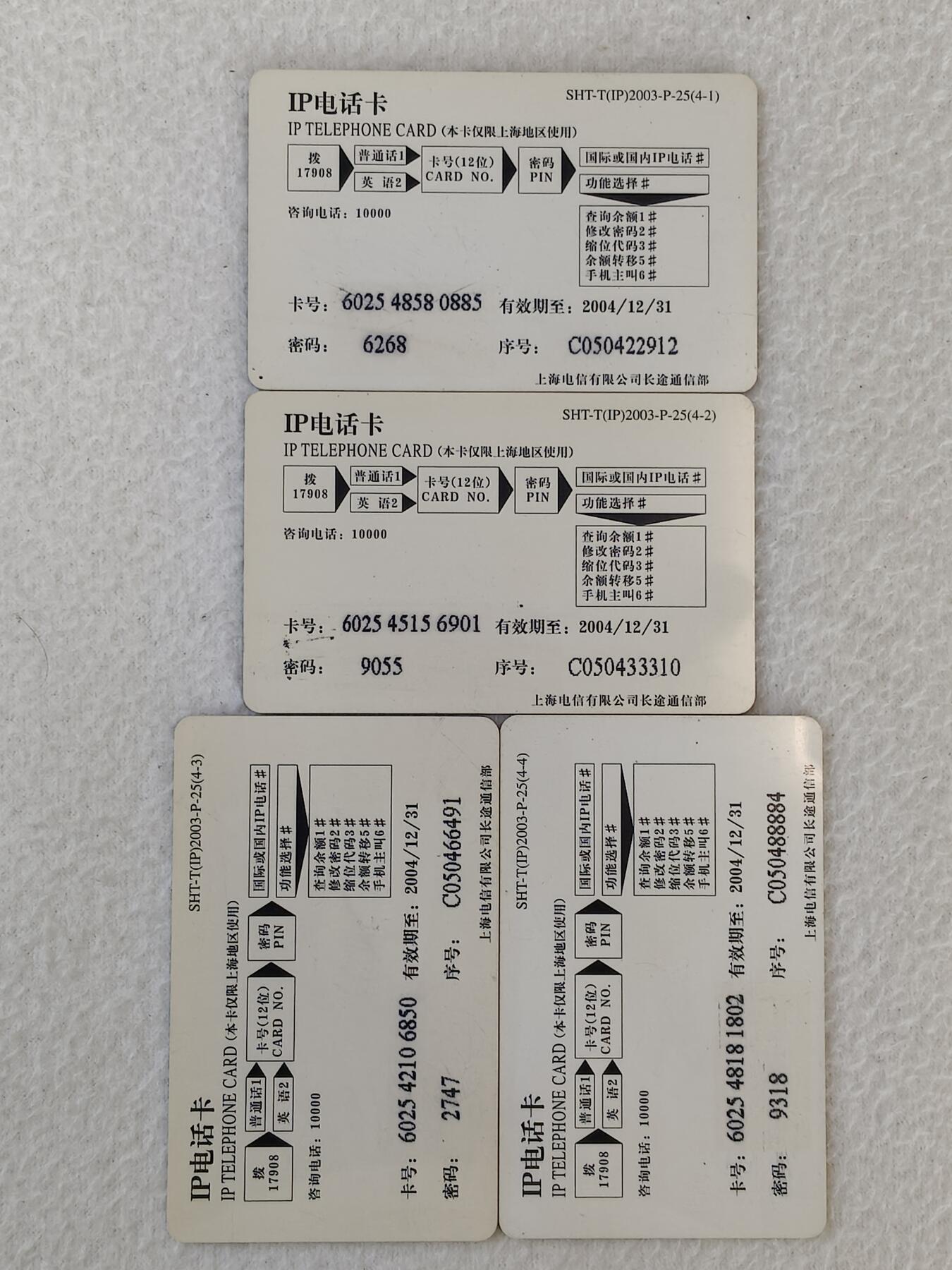 易卡拍卖第21期 神舟5号飞天成功。上海电信密码卡。品相如图所示！