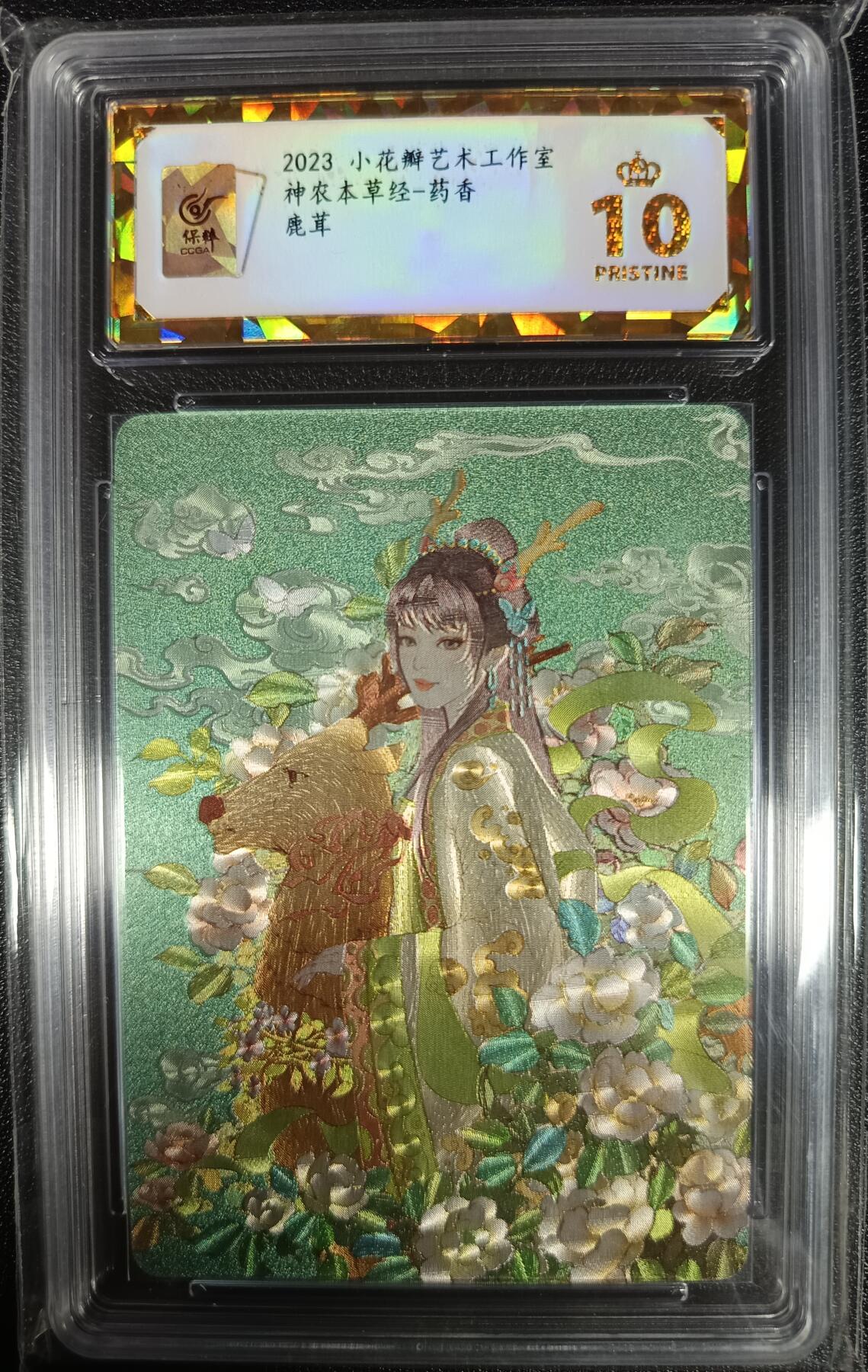天玑星卡拍第九十八期《6.23 周一截拍》持续收拍收评中 满赠卡需备注 加我进群迎好礼 小花瓣艺术工作室 神农本草经-药香 鹿茸 粗闪 保粹爆金10