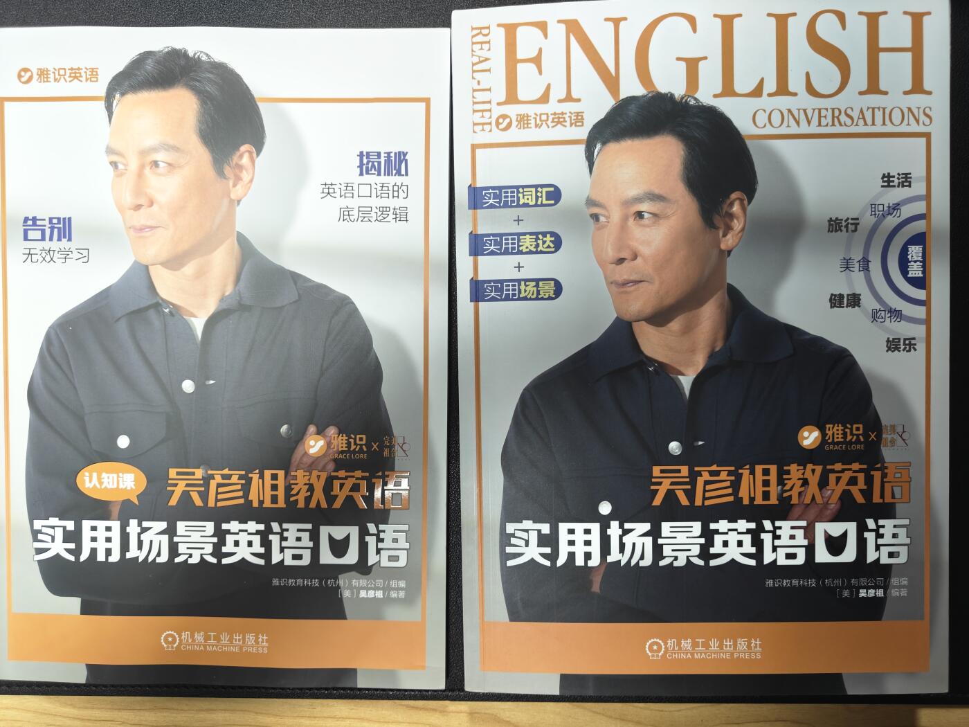 天玑星卡拍第九十七期《6.19周四截拍》麦稀奇收藏嘉年华 持续收拍收评中 满赠三娘需备注 【亲签书】吴彦祖 教你学英语 两本 一本亲签