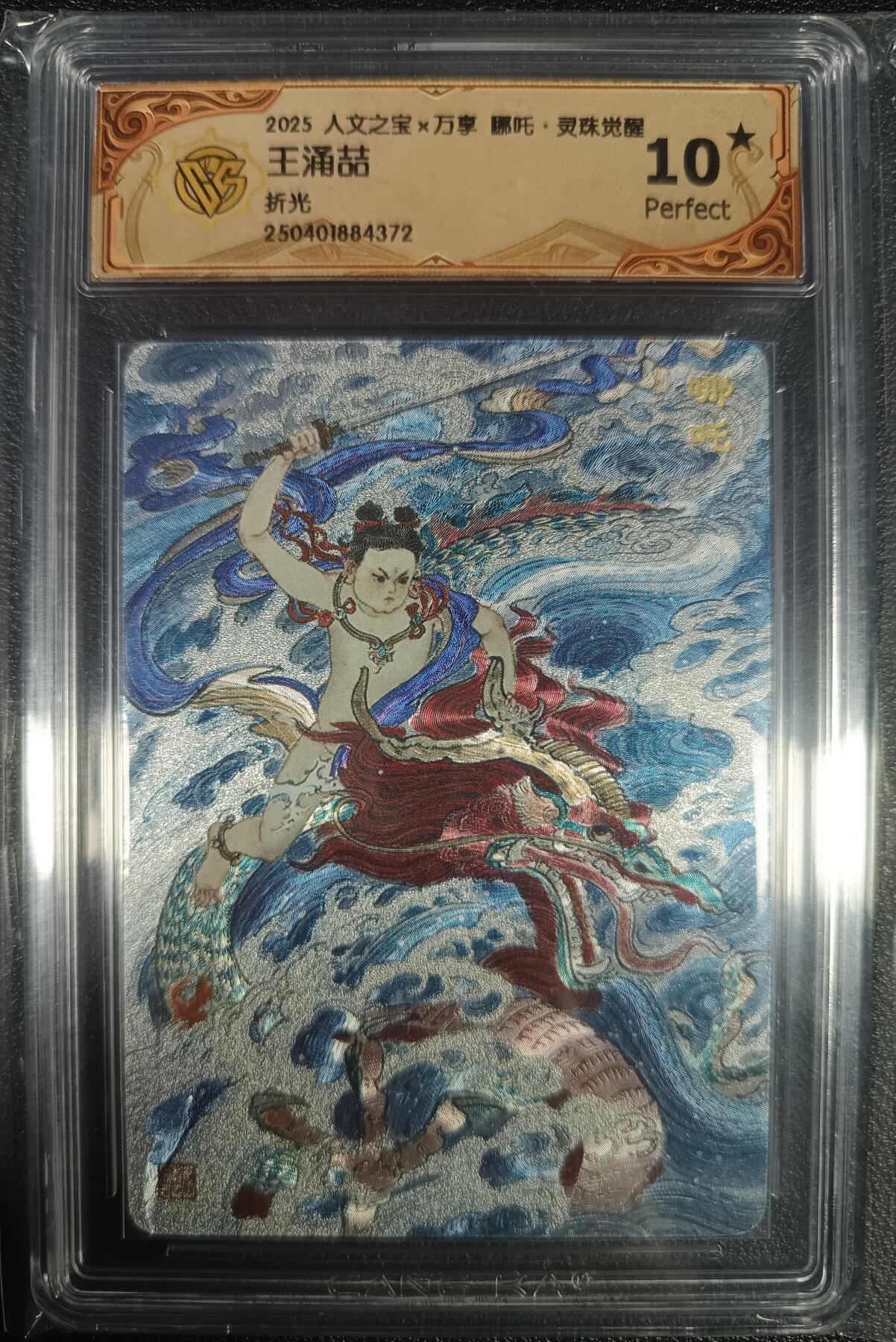 天玑星卡拍第九十七期《6.19周四截拍》麦稀奇收藏嘉年华 持续收拍收评中 满赠三娘需备注 人文之宝×万享 哪吒·灵珠觉醒 王涌喆 折光 CCG10星