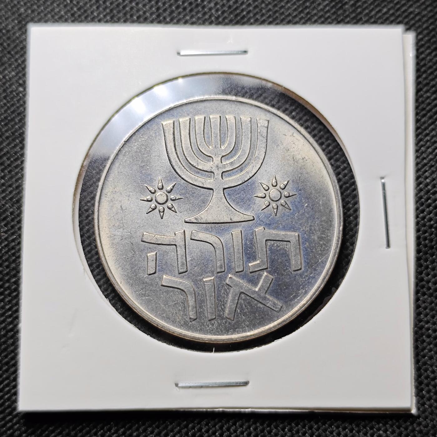 KK钱币收藏小铺 第300期 百期特拍3连拍第2场  周末发货  1958以色列1里拉纪念币 发行量154594