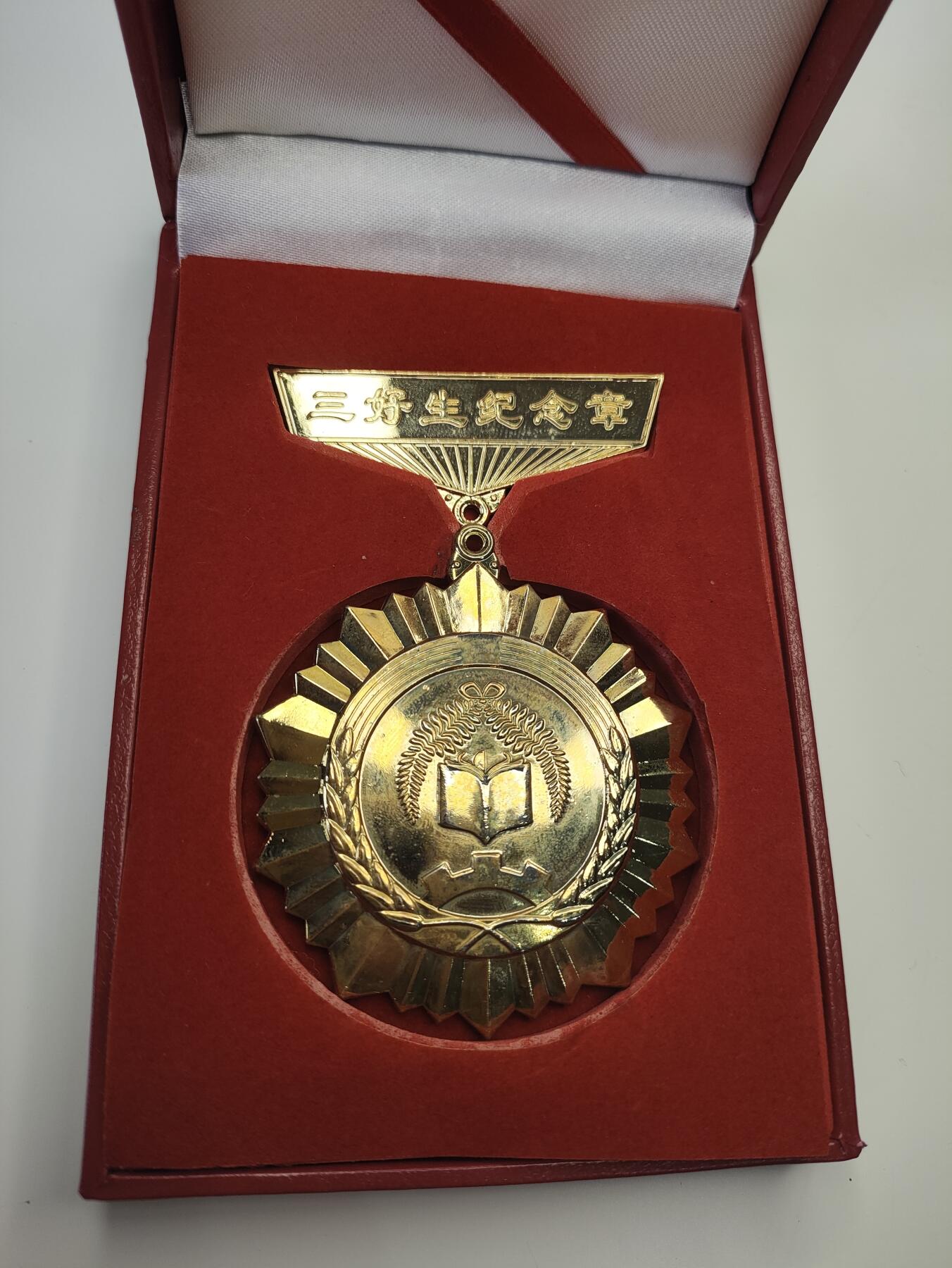 新时代收藏徽章红藏拍卖(第二十场)  周末愉快 三好学生奖章 国防七子学校颁发