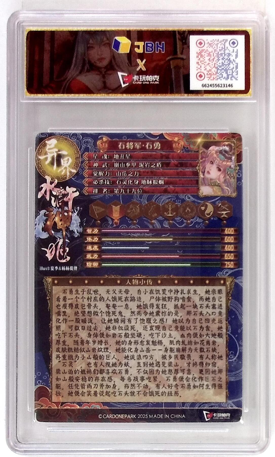 天玑星卡拍第九十七期《6.19周四截拍》麦稀奇收藏嘉年华 持续收拍收评中 满赠三娘需备注 卡玩帕克 异界水浒神姬 石将军石勇 粗闪 JBH10