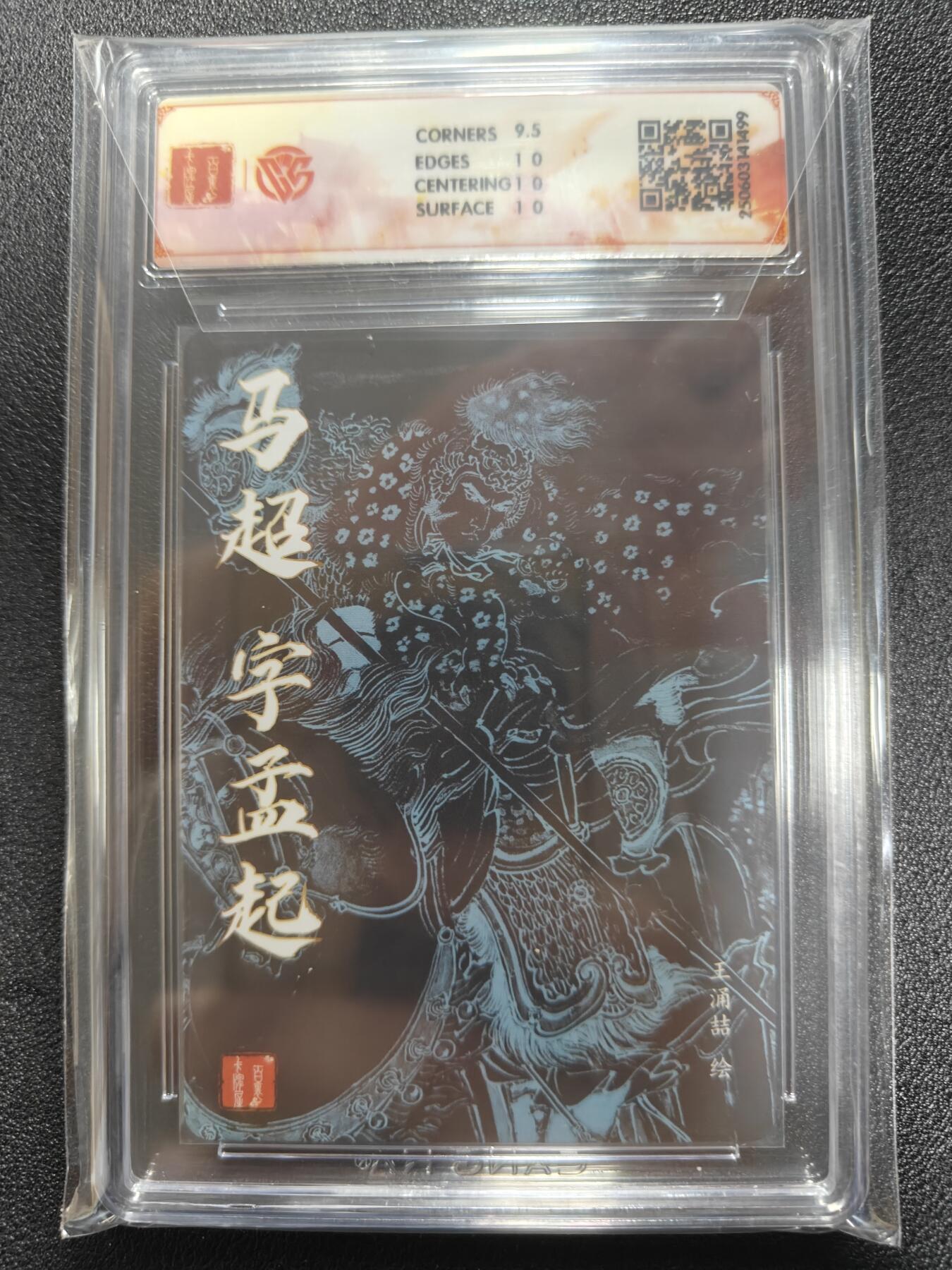 天玑星卡拍第九十七期《6.19周四截拍》麦稀奇收藏嘉年华 持续收拍收评中 满赠三娘需备注 百里卡牌 王湧喆 三国五虎 马超 粗闪 CCG10