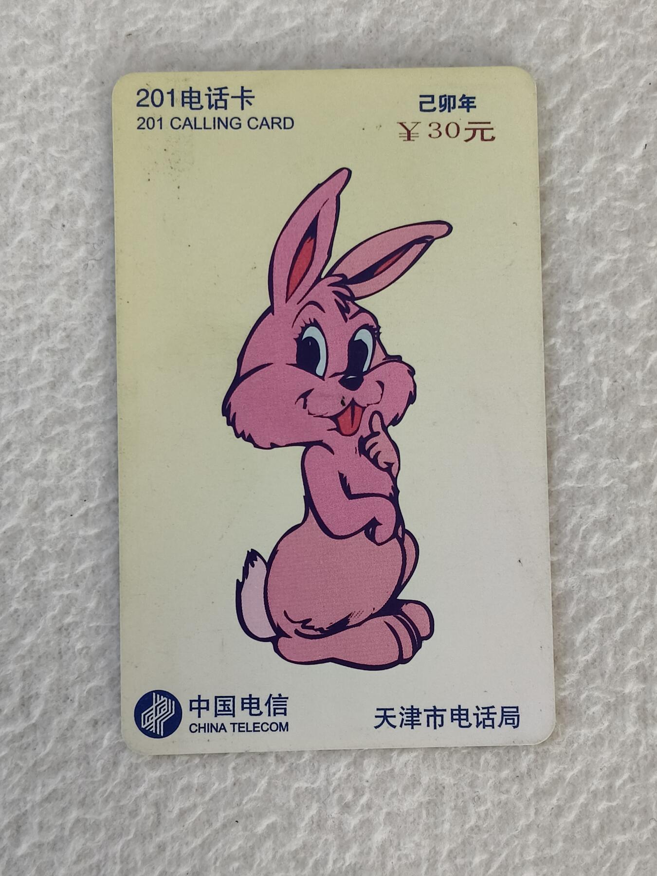 易卡拍卖第21期 兔。天津电信密码卡。品相如图所示！