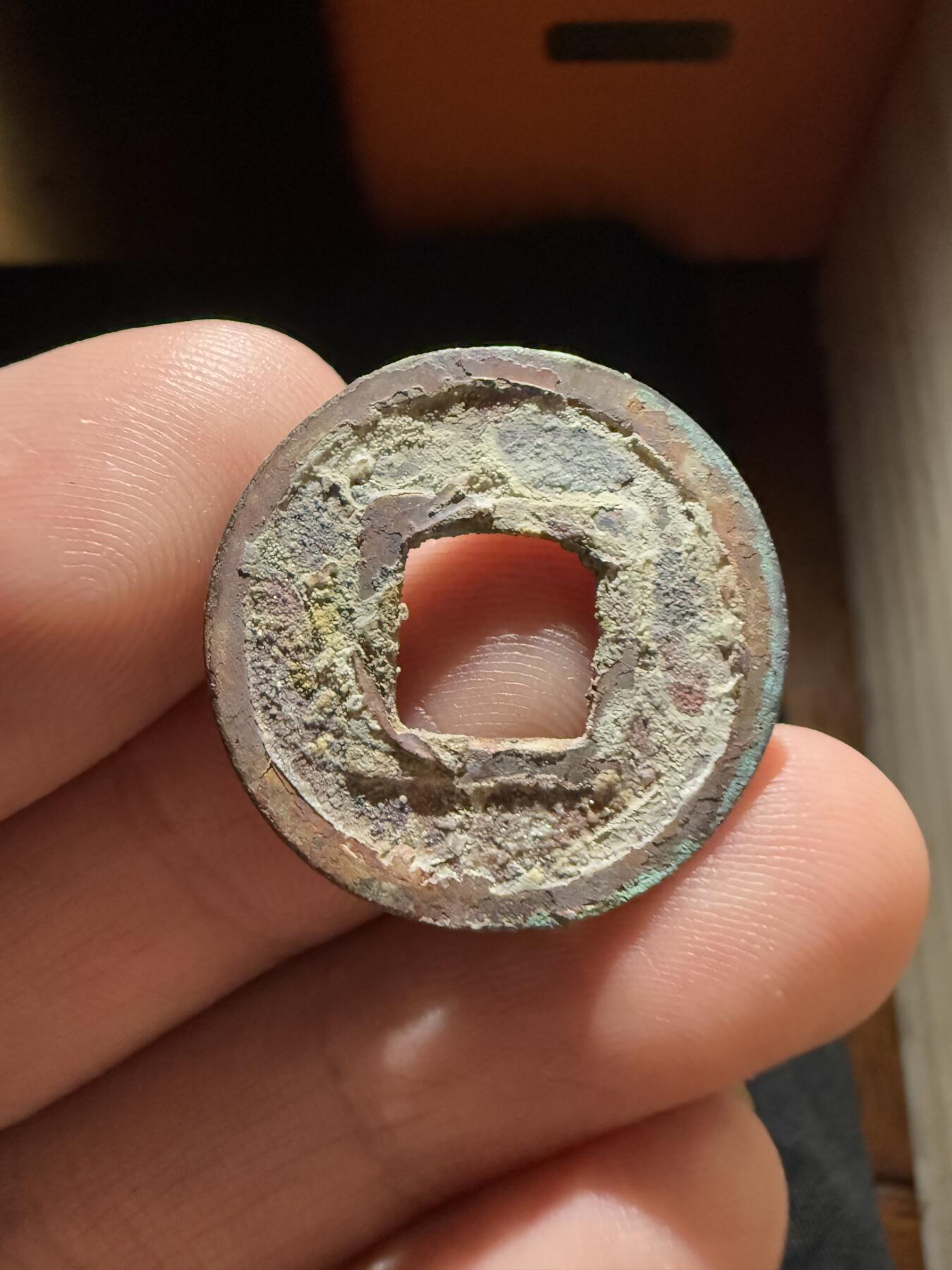 南宋泉阁俄币 外币 国币 专场第十二期【送拍无额外佣金】 隋朝 隋五铢 生美未清理 字口锋利 好品