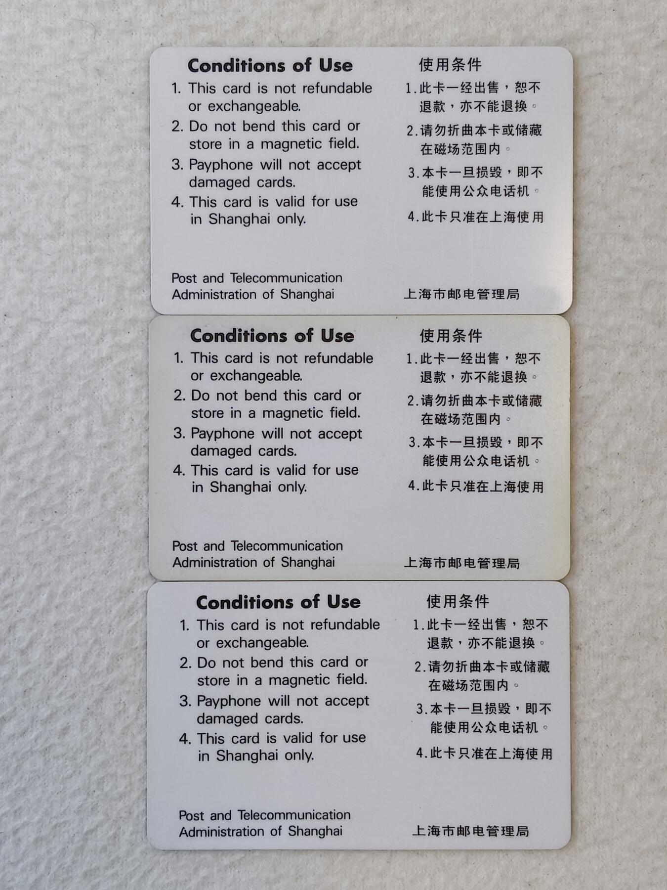 易卡拍卖第21期 上海早期：黑白卡B版（俗称再版）成套全。（流水号为八位数，）品相如图所示！（比较少见）