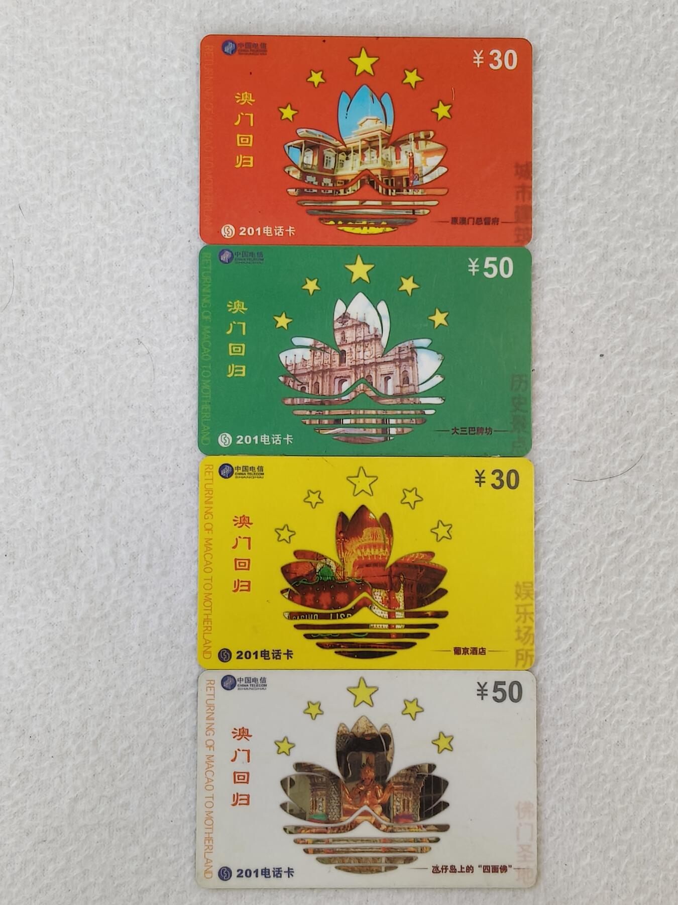 易卡拍卖第21期 澳门回归。电信密码卡。品相如图所示！