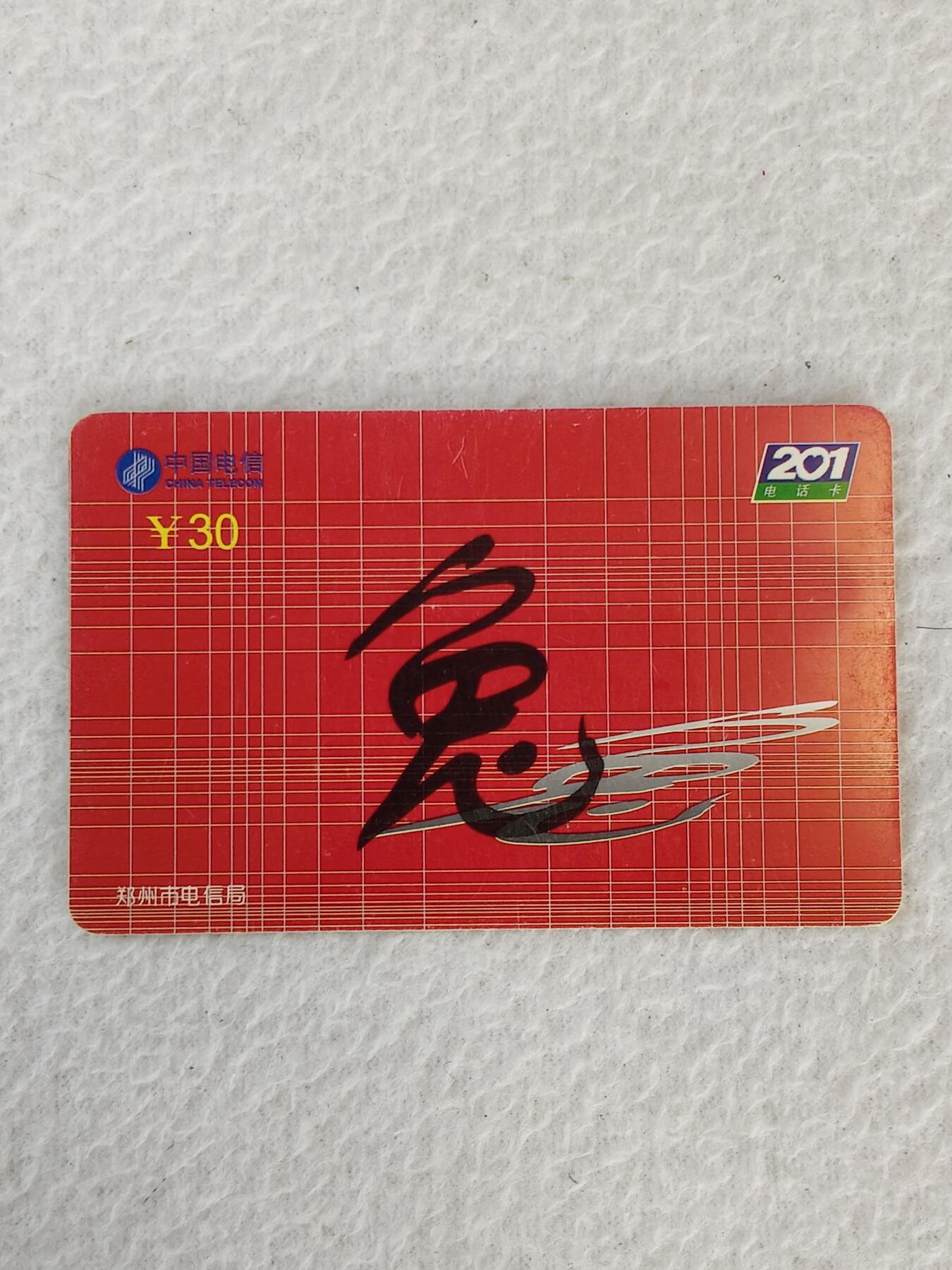 易卡拍卖第21期  兔。郑州电信密码卡。品相如图所示！