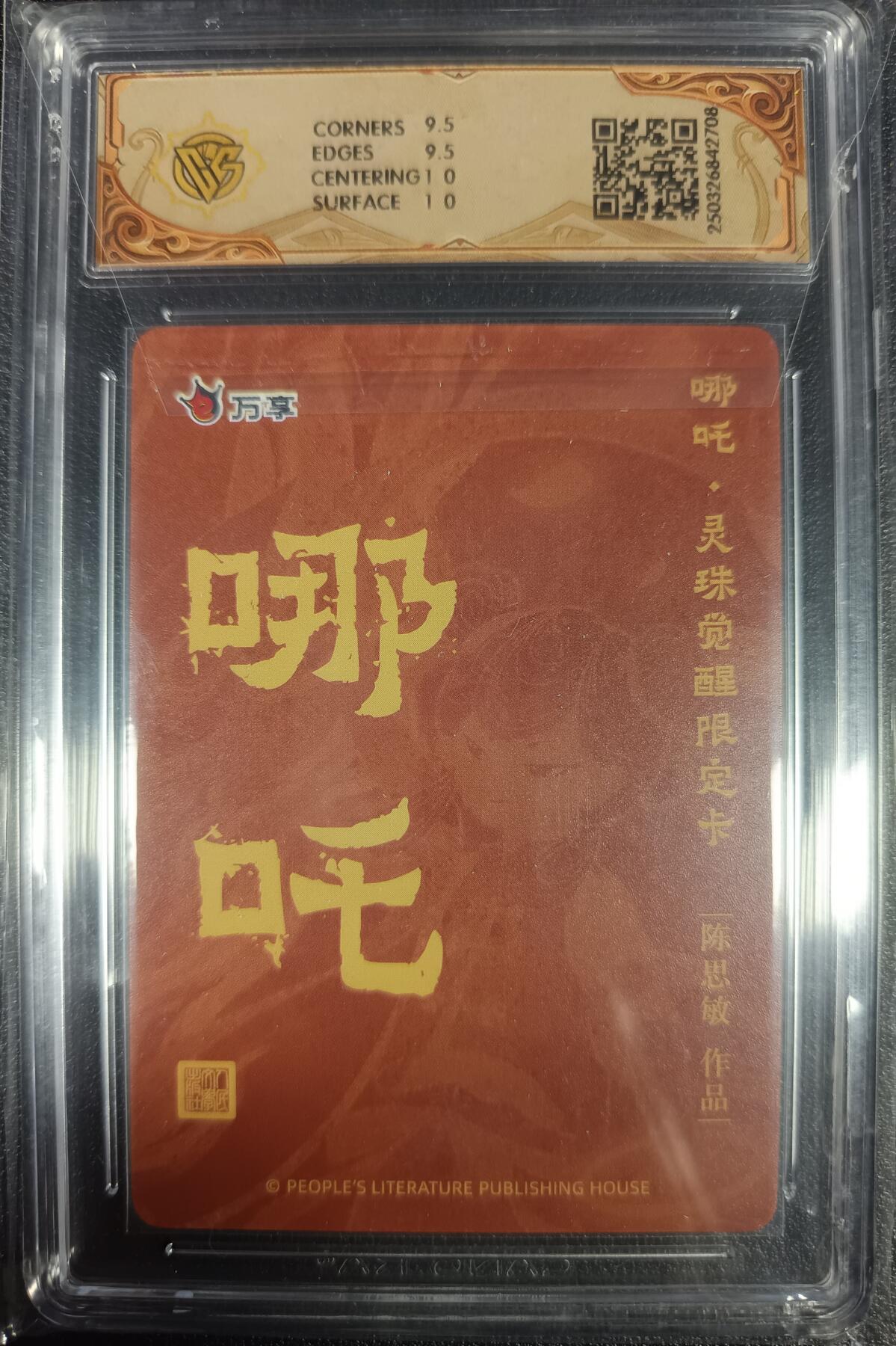 天玑星卡拍第九十七期《6.19周四截拍》麦稀奇收藏嘉年华 持续收拍收评中 满赠三娘需备注 人文之宝×万享 哪吒·灵珠觉醒 陈思敏 折光 CCG10