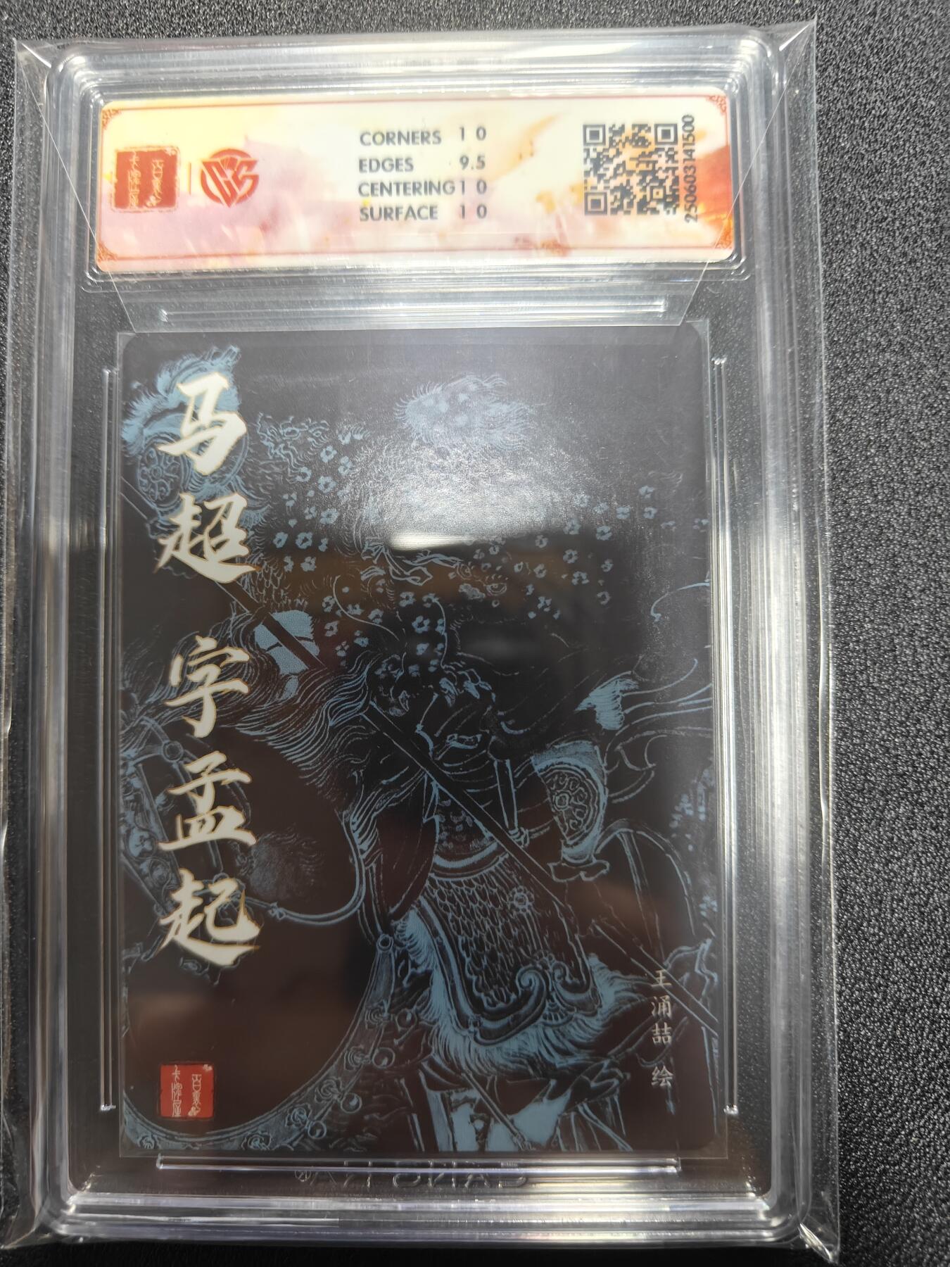 天玑星卡拍第九十七期《6.19周四截拍》麦稀奇收藏嘉年华 持续收拍收评中 满赠三娘需备注 百里卡牌 王湧喆 三国五虎 马超 粗闪 CCG10