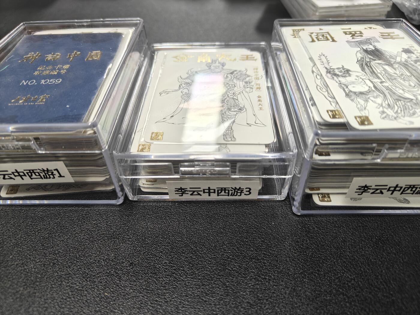 天玑星卡拍第九十七期《6.19周四截拍》麦稀奇收藏嘉年华 持续收拍收评中 满赠三娘需备注 人文之宝 李云中 神话中国 西游一套 小卡