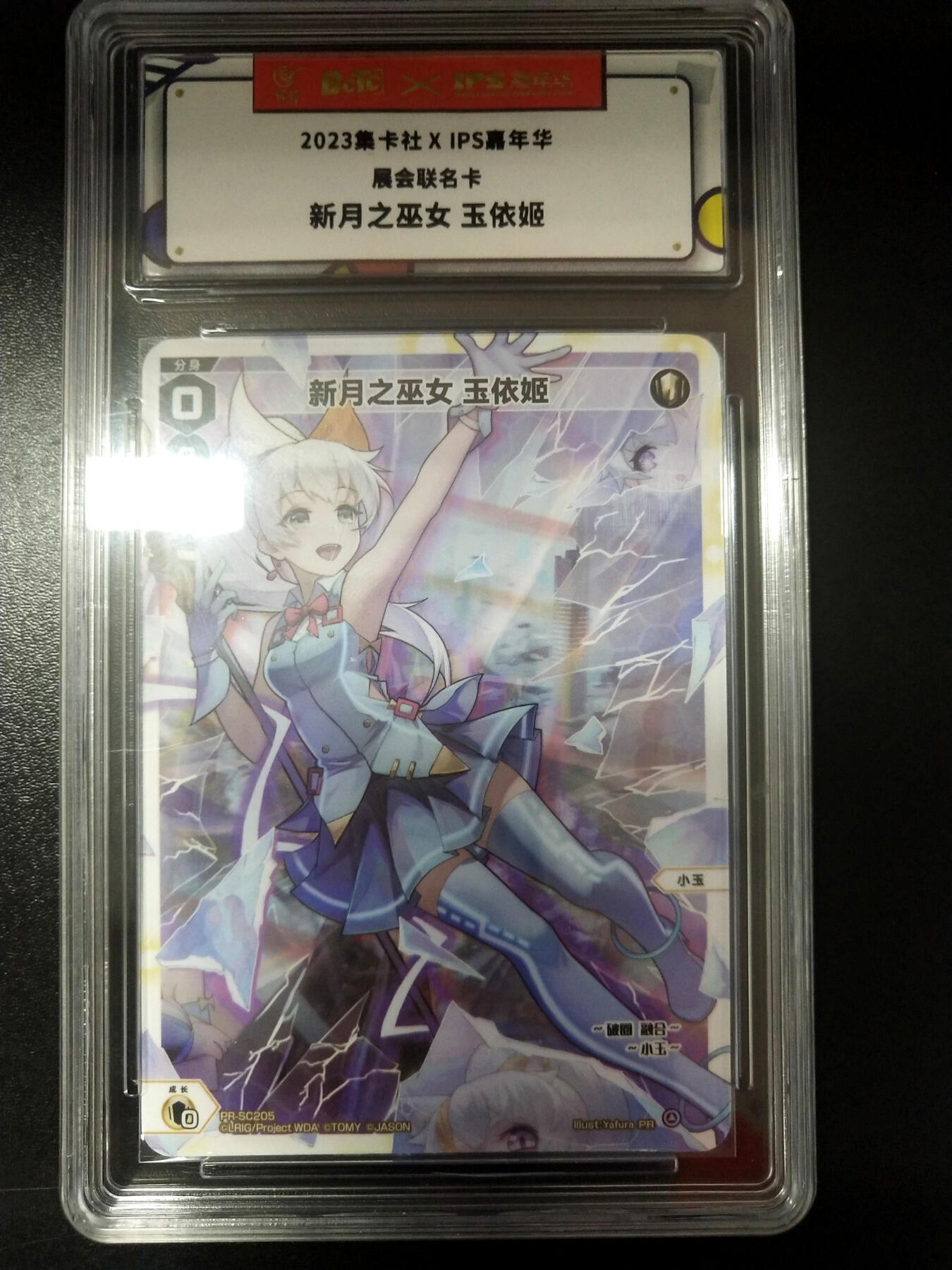 【持续收拍品】-琦卡当当铺～第38期★★~支持寄存★★~【9点40结束】扫码加群抽[包邮券]~ 2023集卡社嘉年华版本-新月之巫女-玉依姬-特卡-共1张