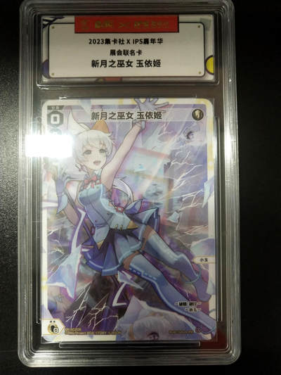 【持续收拍品】-琦卡当当铺～第38期★★~支持寄存★★~【9点40结束】扫码加群抽[包邮券]~ - 2023集卡社嘉年华版本-新月之巫女-玉依姬-特卡-共1张