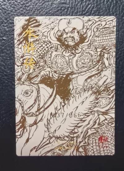 含泪出坑！刷子幻彩折光全部清仓！超吉梦各类签名全部清仓！！！ 昆仑万象权迎东秦明粗闪亲签，编号37