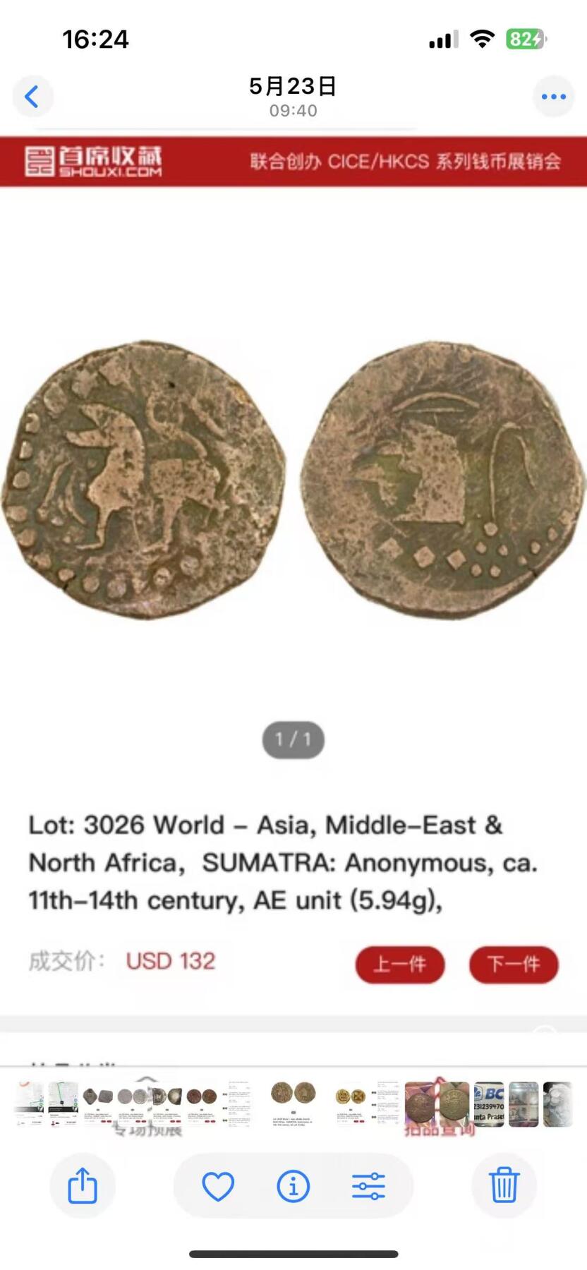 🌹外币初藏🌹🐯2025年第65场  每周二四六晚8️⃣点 接代拍 苏门答腊11-14世纪 狮子打制币a