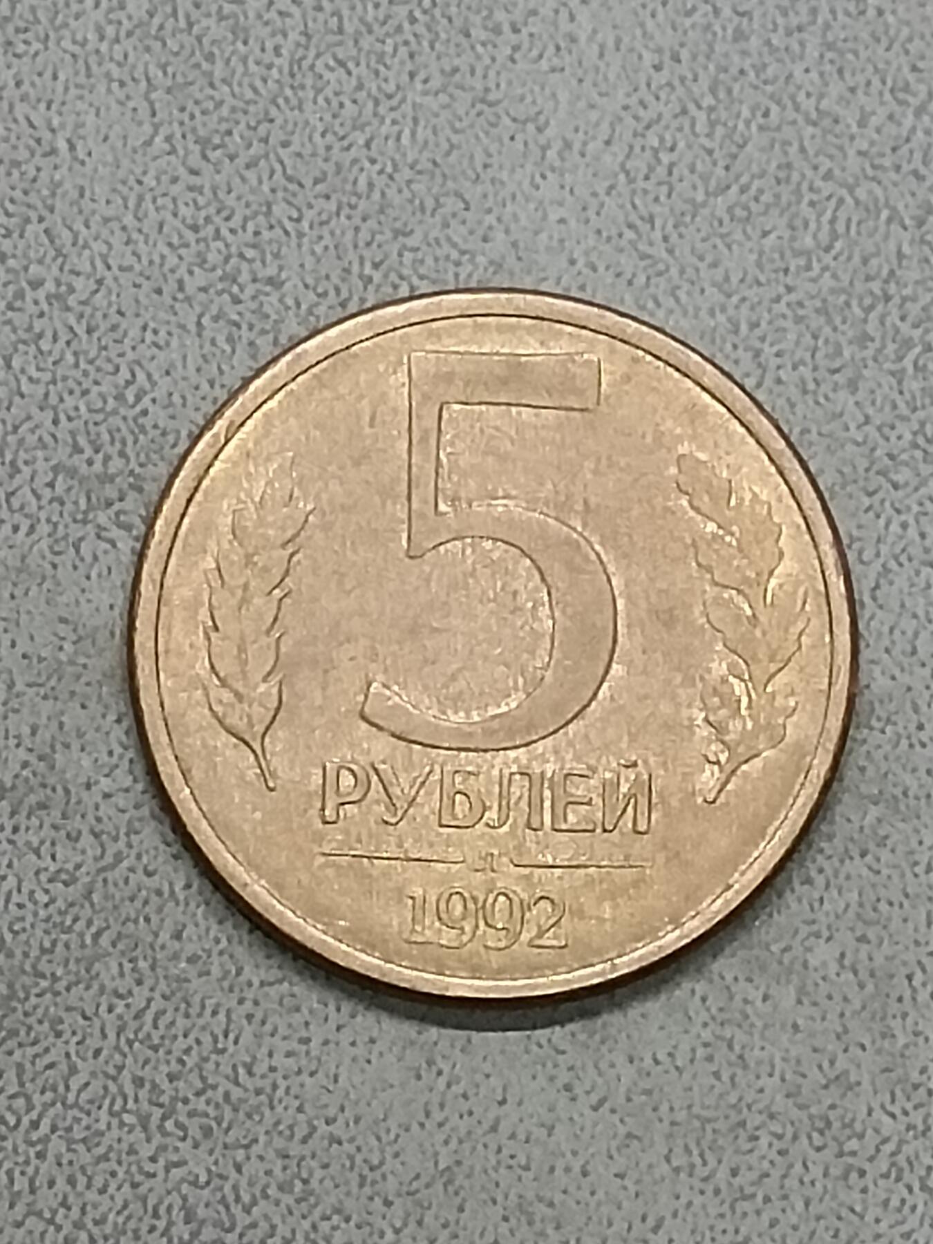 吉祥压岁钱外国硬币第58场 俄罗斯硬币1992