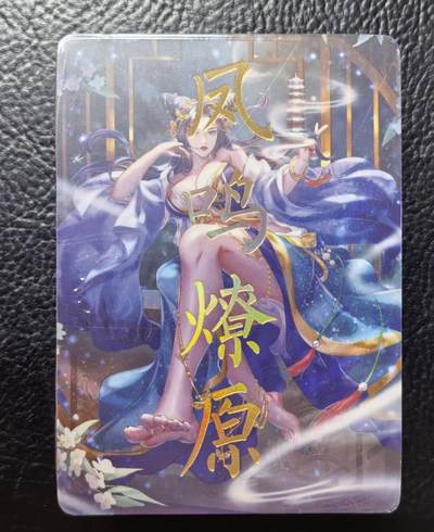 含泪出坑！刷子幻彩折光全部清仓！超吉梦各类签名全部清仓！！！ 燎原解语花完结弹普卡